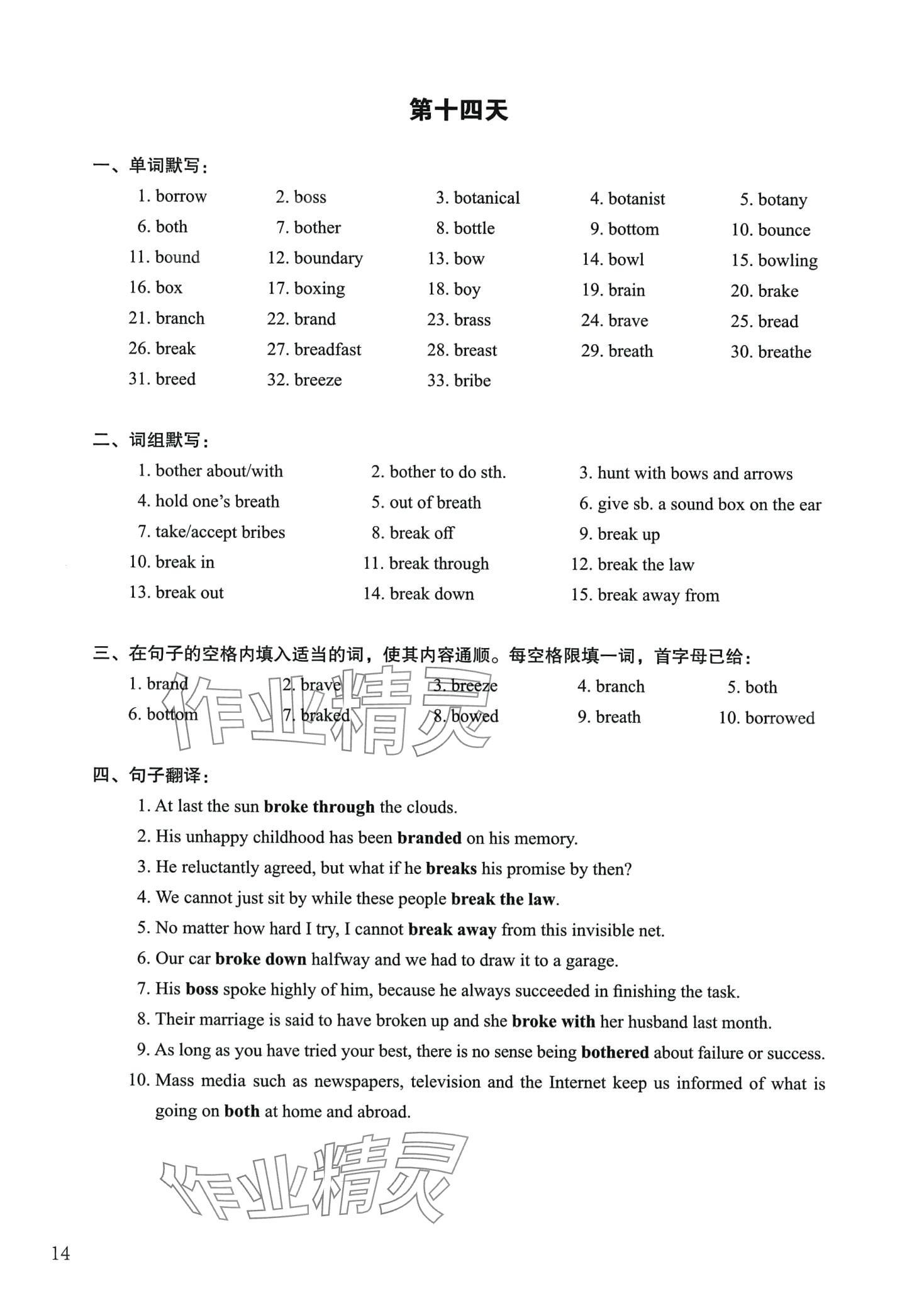 2024年詞匯用法手冊高中英語通用版上海專版 第14頁