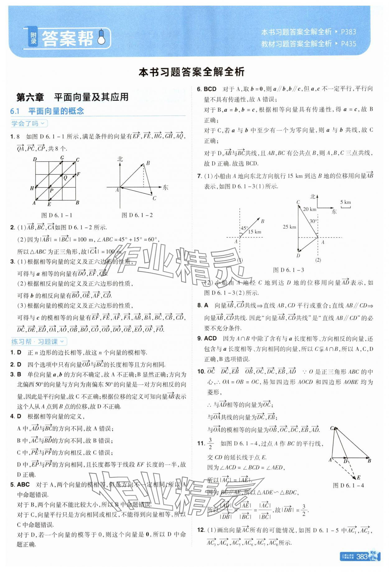 2025年教材幫高中數學必修第二冊人教版 參考答案第1頁