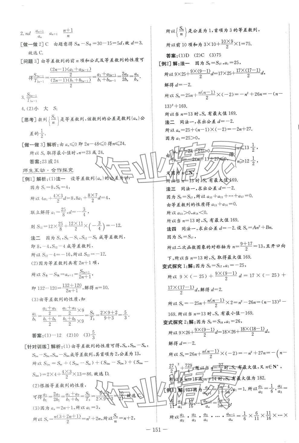 2024年高中全程學(xué)習(xí)導(dǎo)與練高中數(shù)學(xué)選擇性必修第二冊(cè)人教版 第9頁(yè)