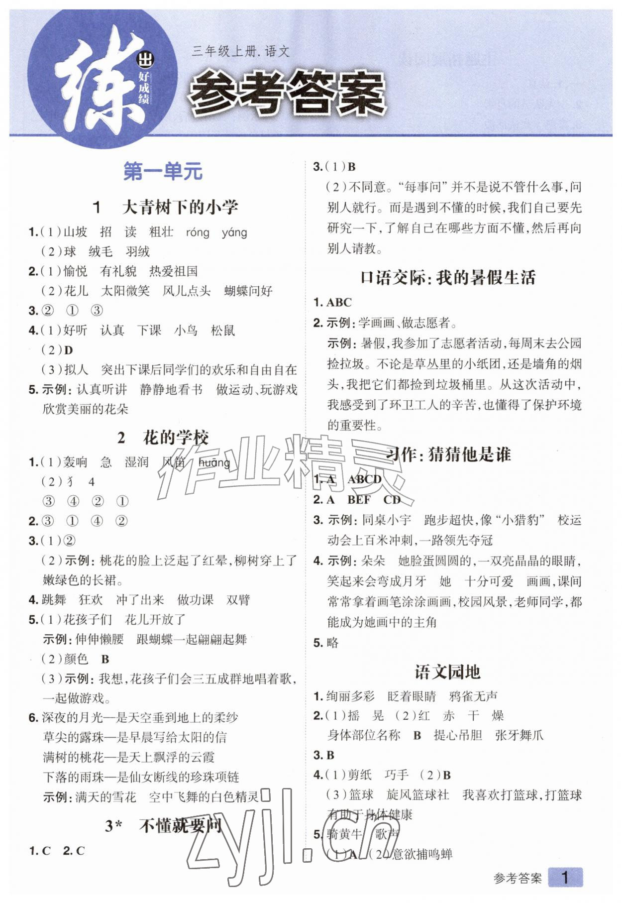 2026年练出好成绩三年级语文上册人教版&nbsp;第1页
