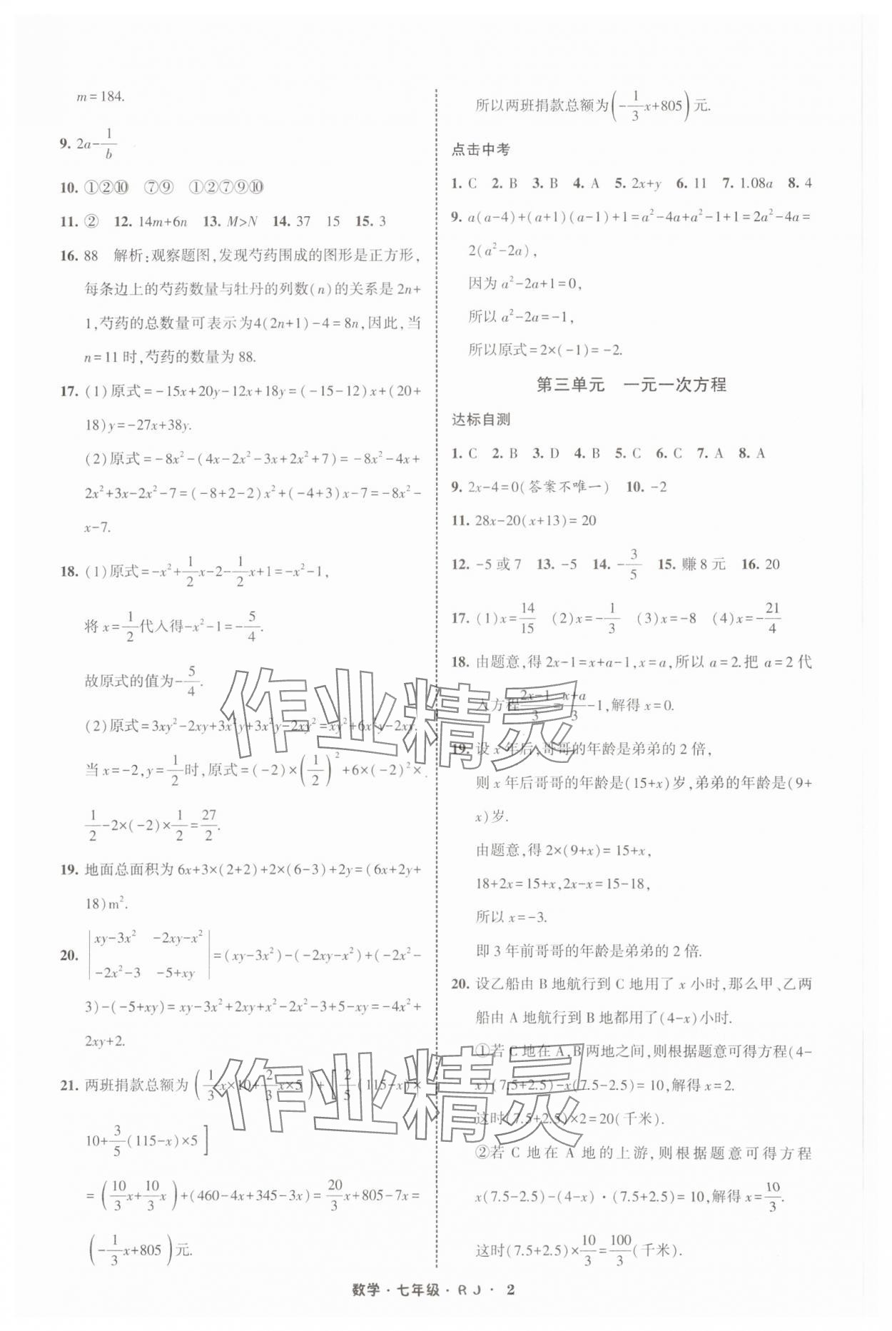 2025年经纶学典寒假总动员七年级数学人教版 第4页