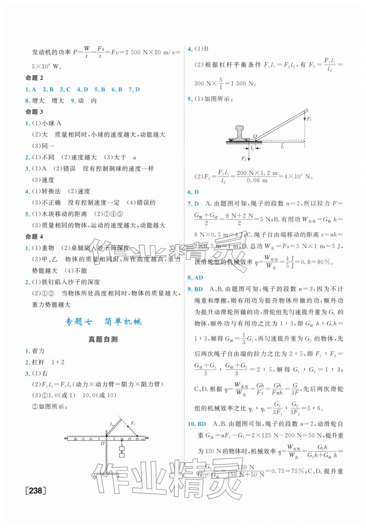 2026年一飞冲天中考专项物理&nbsp;第14页