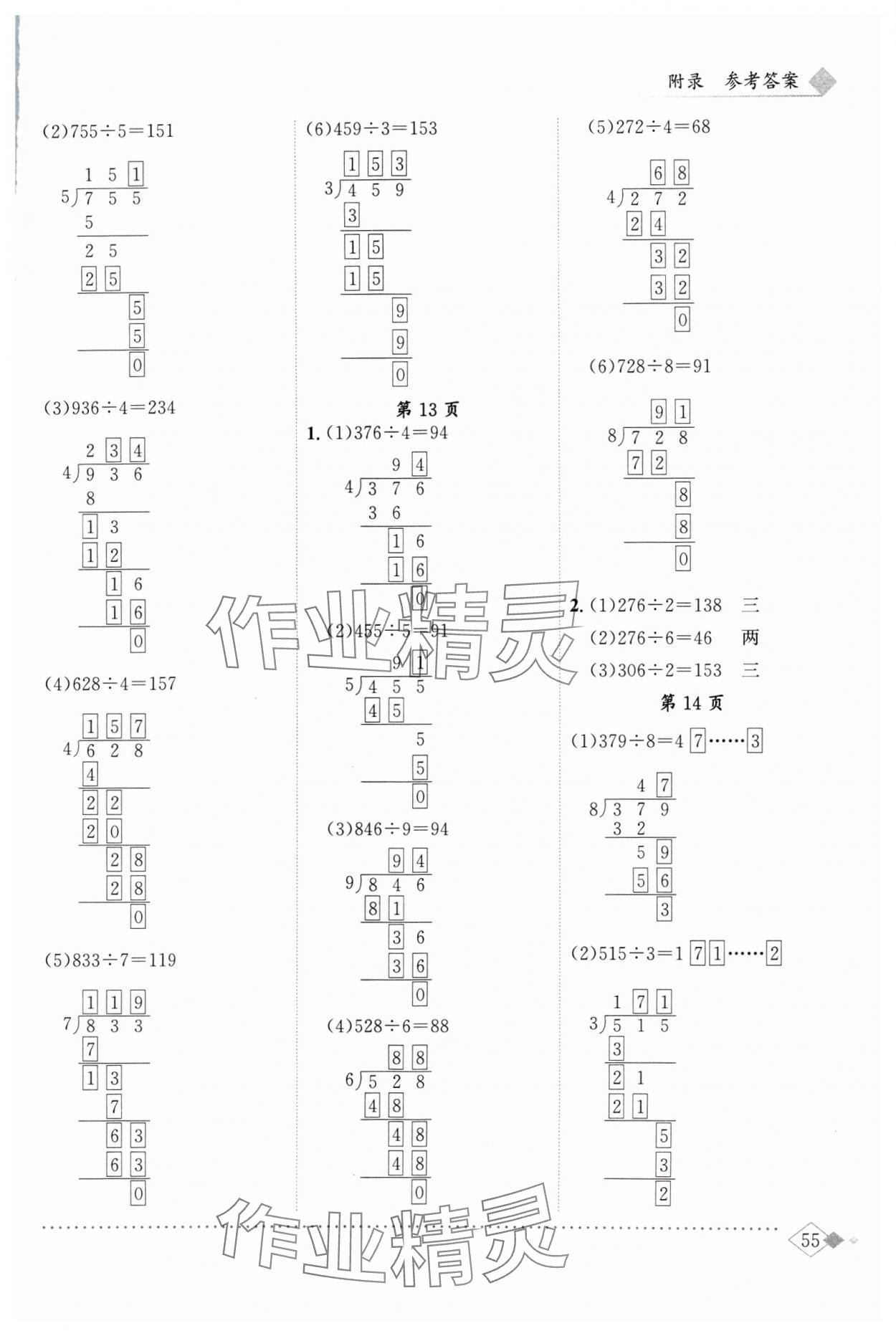 2024年黄冈小状元同步计算天天练三年级数学下册人教版 第5页