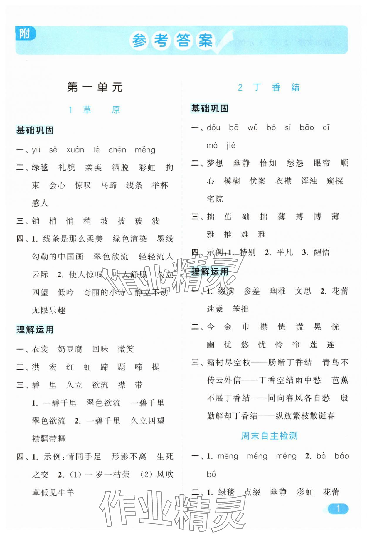 2025年亮點(diǎn)給力默寫(xiě)天天練六年級(jí)語(yǔ)文上冊(cè)人教版 第1頁(yè)