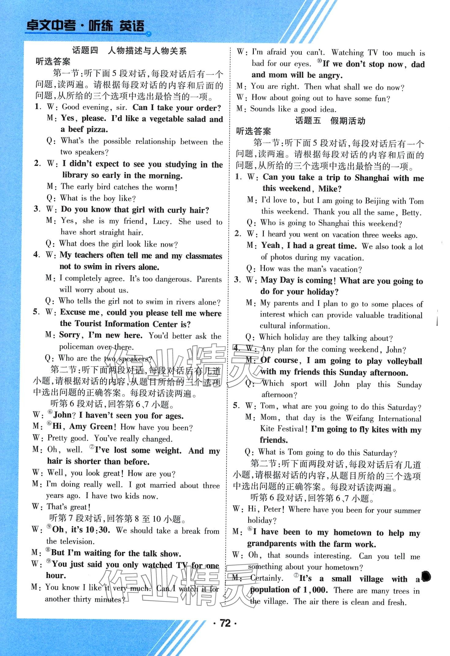 2024年卓文中考聽(tīng)練英語(yǔ)陜西專版&nbsp;第3頁(yè)