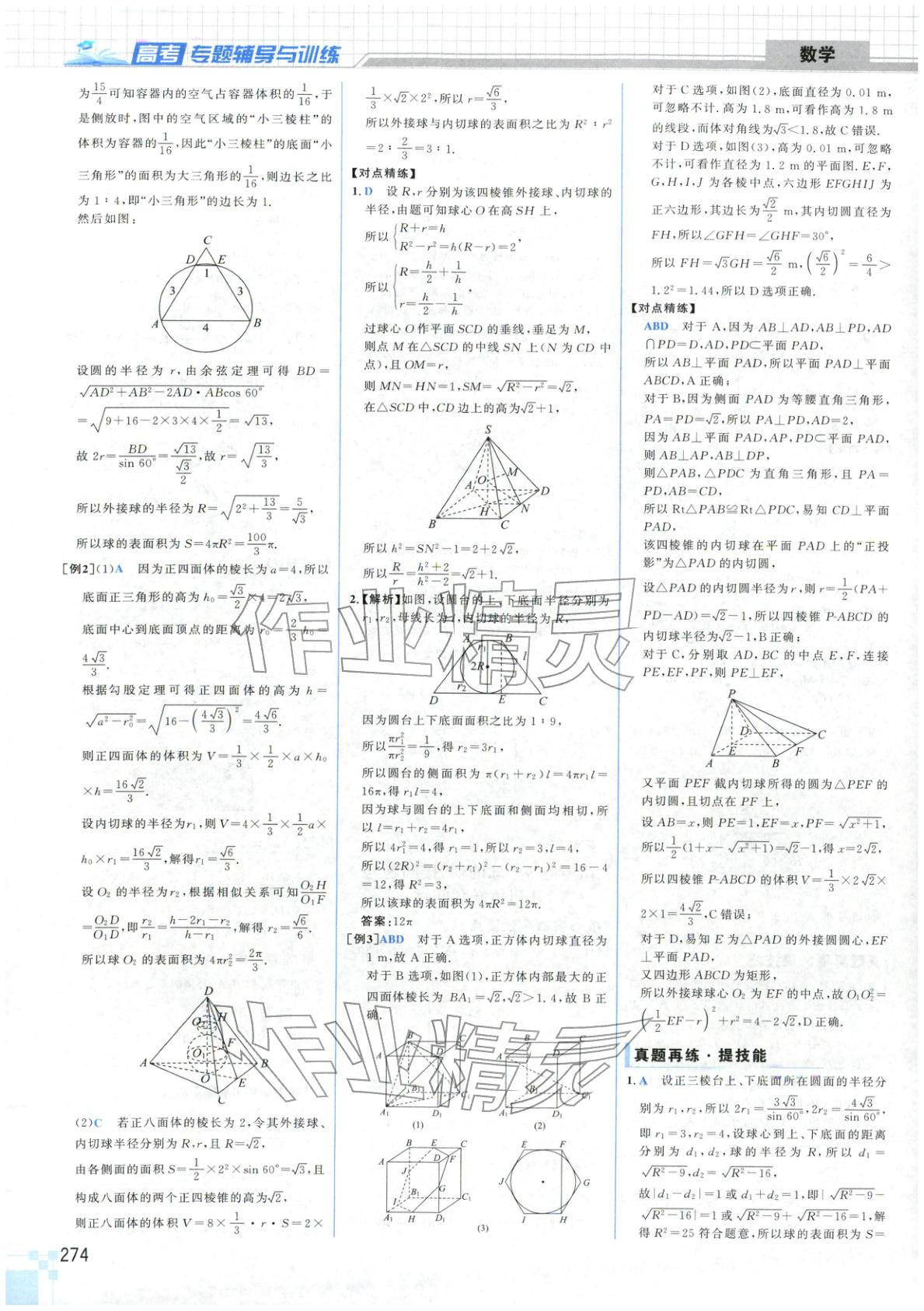 2026年高考專題輔導(dǎo)與訓(xùn)練高中數(shù)學(xué)&nbsp;第22頁
