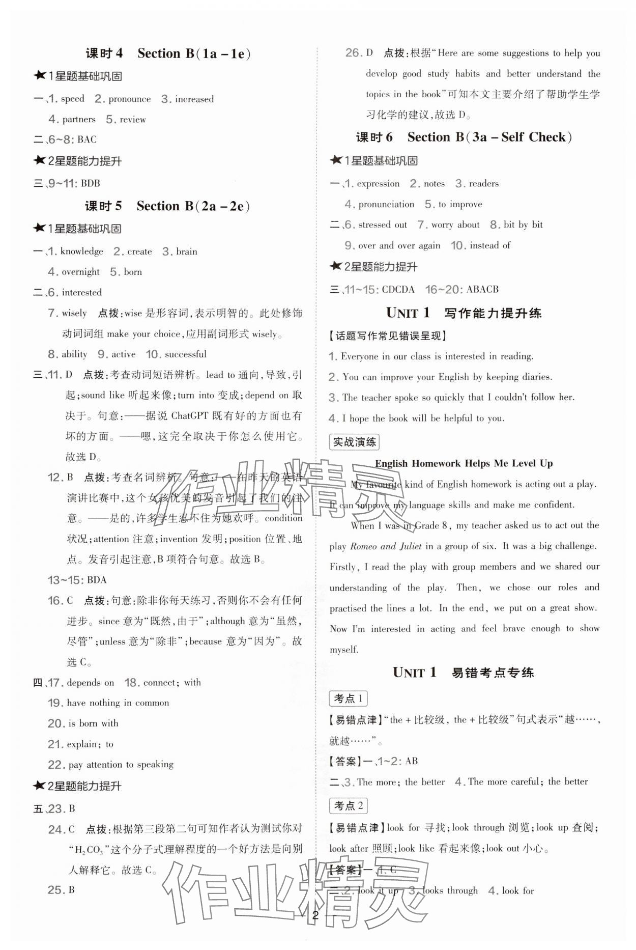 2024年點(diǎn)撥訓(xùn)練九年級英語上冊人教版安徽專版 參考答案第2頁