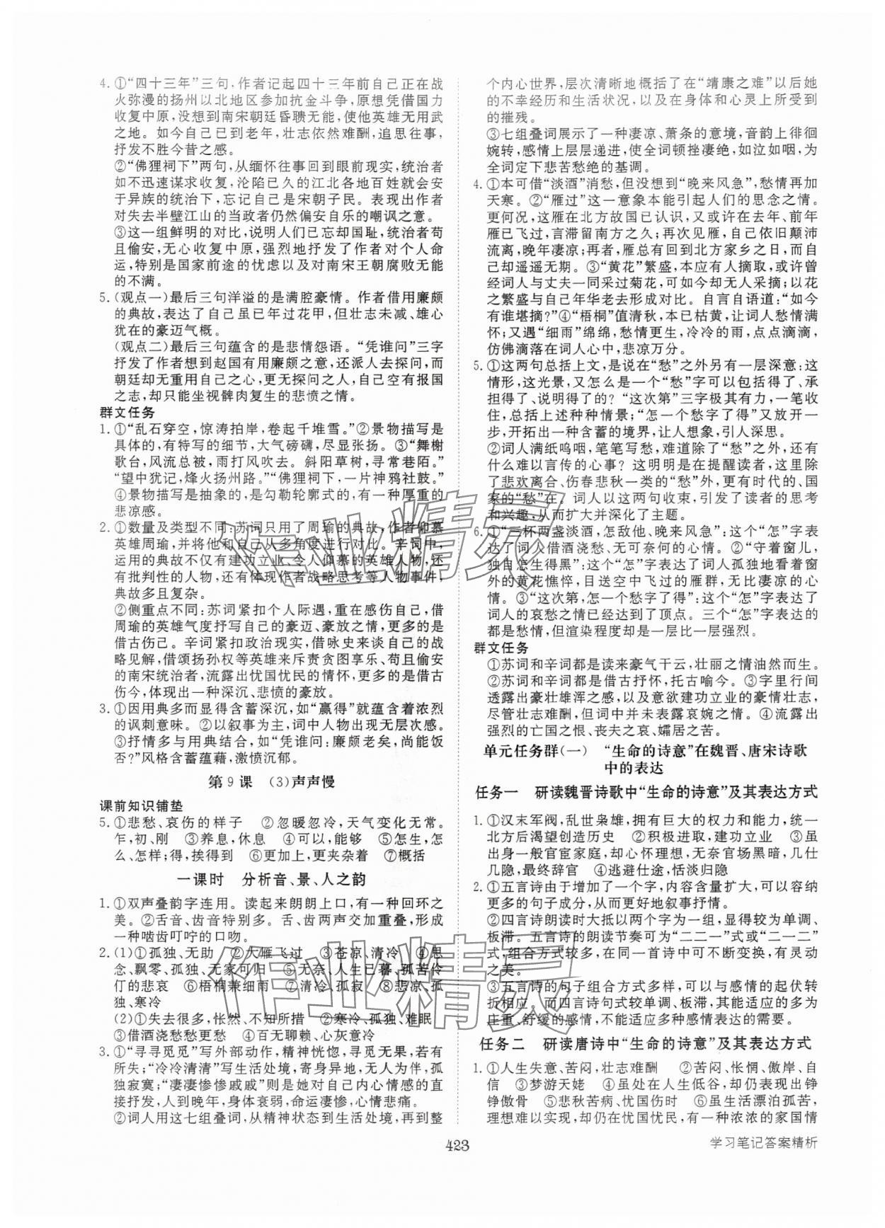 2024年步步高学习笔记语文必修上册 参考答案第12页