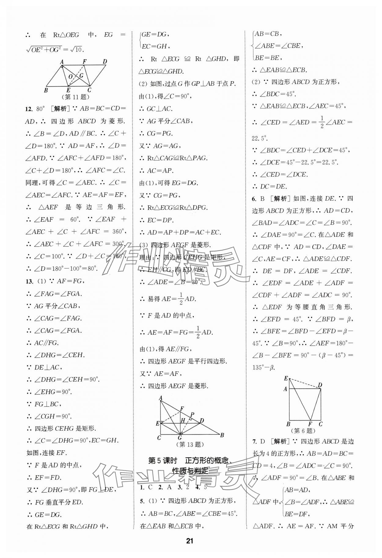 2025年拔尖特訓(xùn)八年級數(shù)學(xué)下冊蘇科版 第21頁