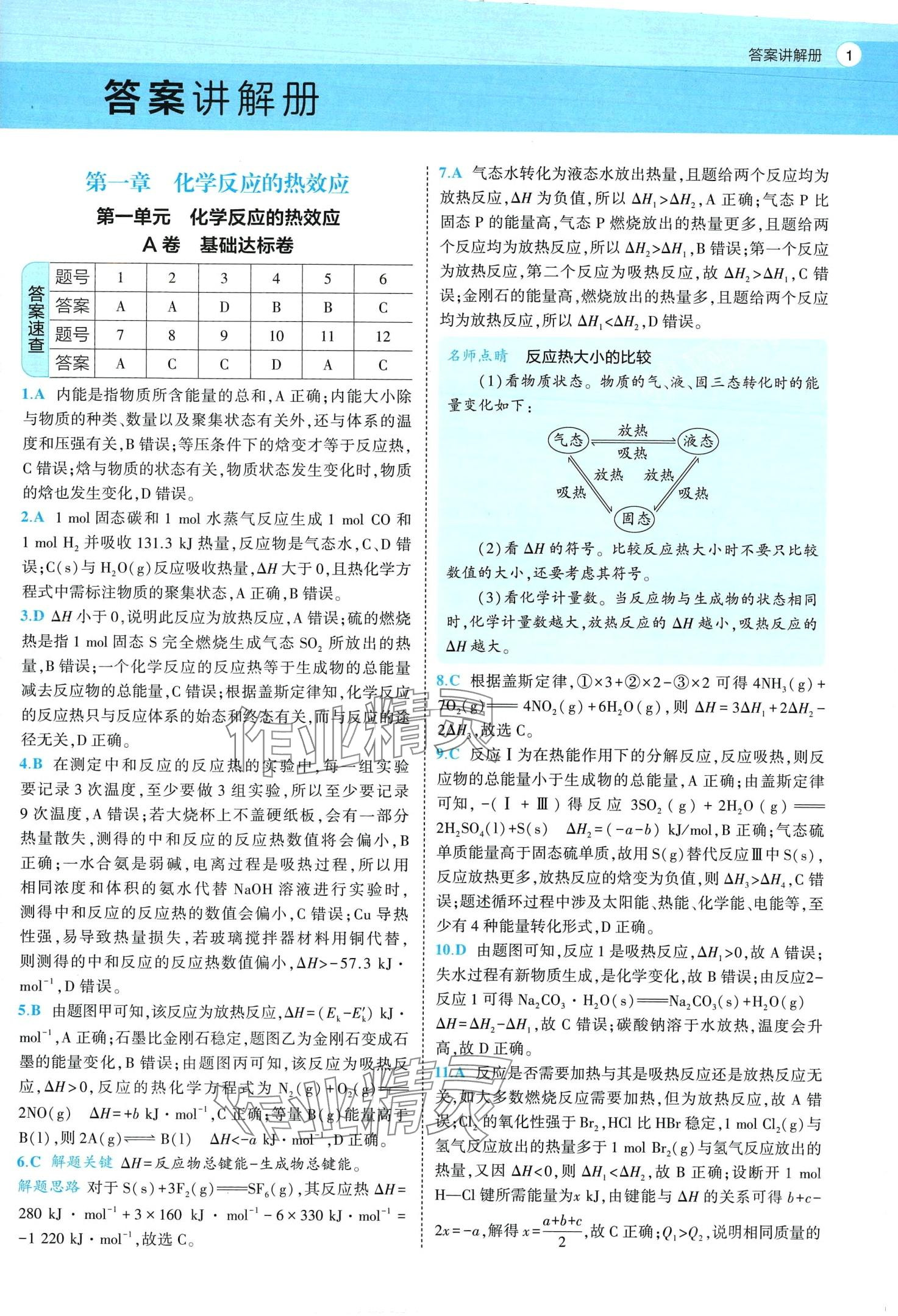 2024年53全優(yōu)卷高中化學(xué)人教版 第3頁(yè)