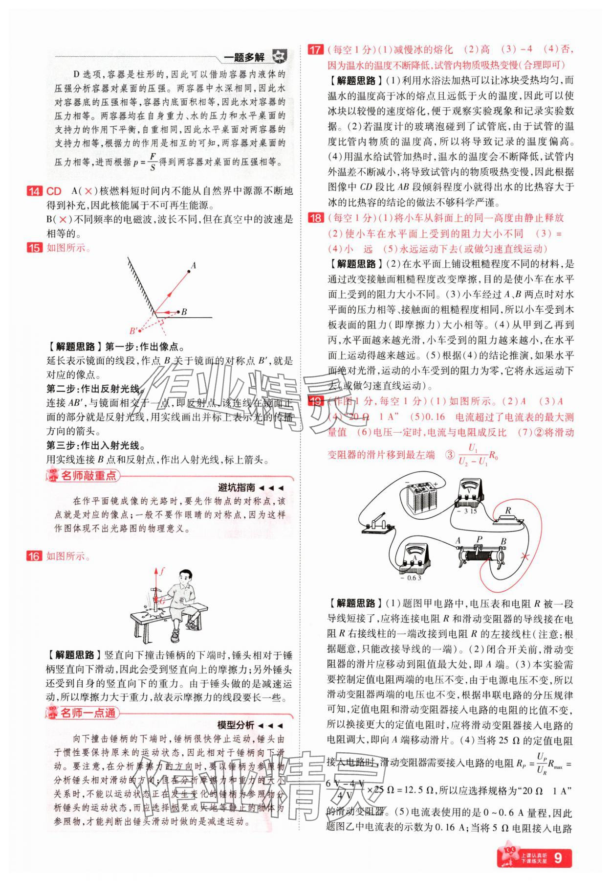 2025年金考卷百校聯(lián)盟系列中考領(lǐng)航卷物理河南專版 第9頁