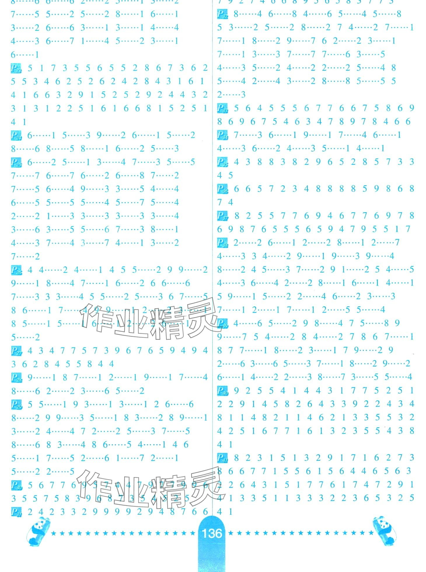 2024年口算題卡河北少年兒童出版社二年級數(shù)學下冊冀教版 第2頁