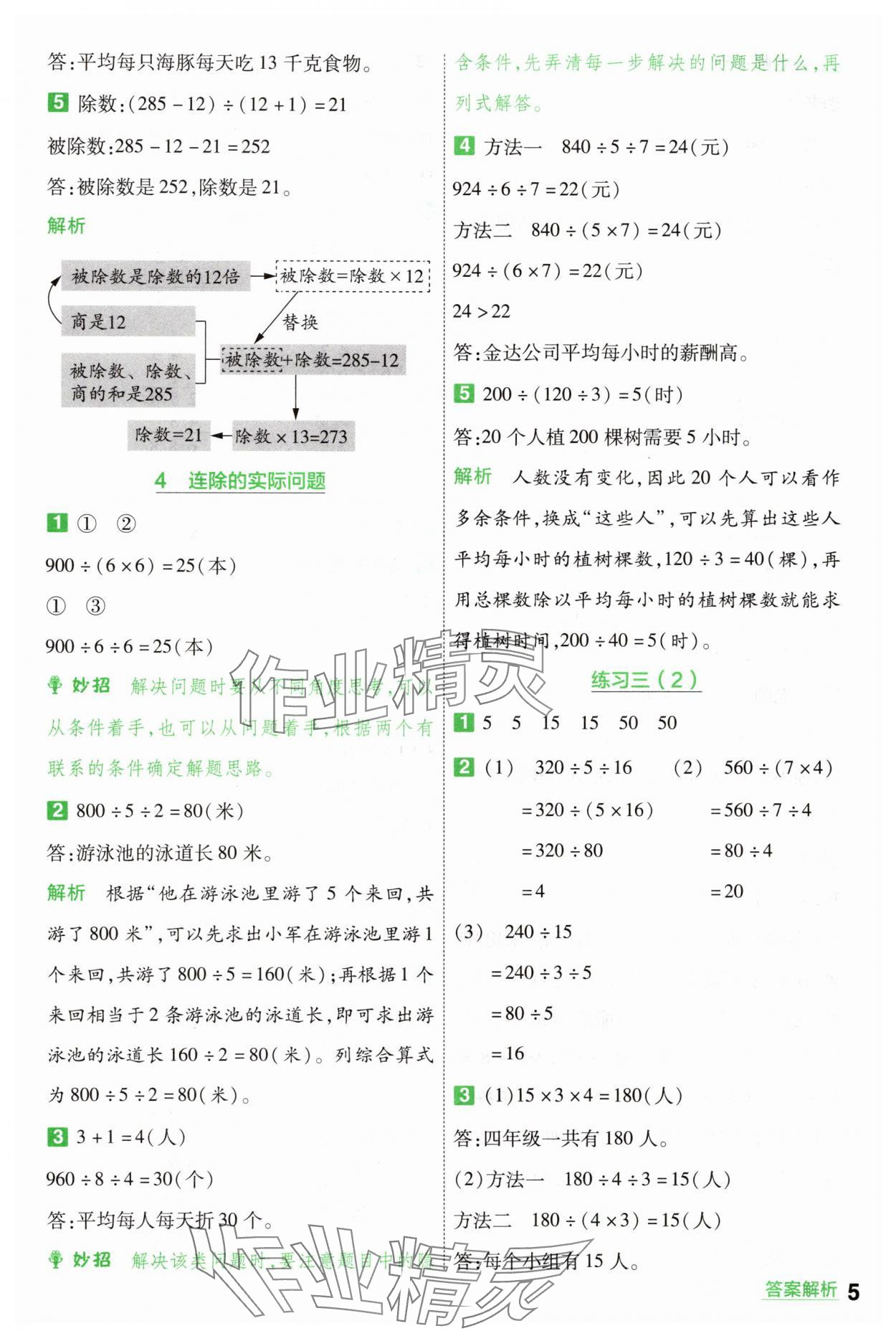 2025年一遍過四年級數(shù)學(xué)上冊蘇教版 第5頁