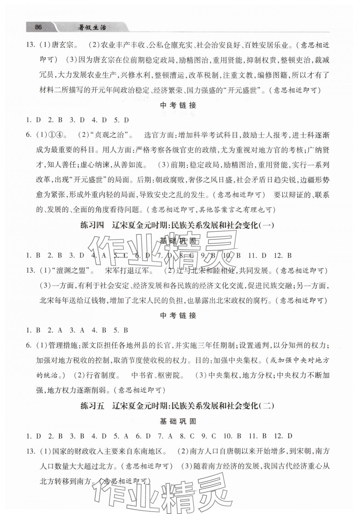 2025年暑假生活河北美术出版社七年级历史 第2页