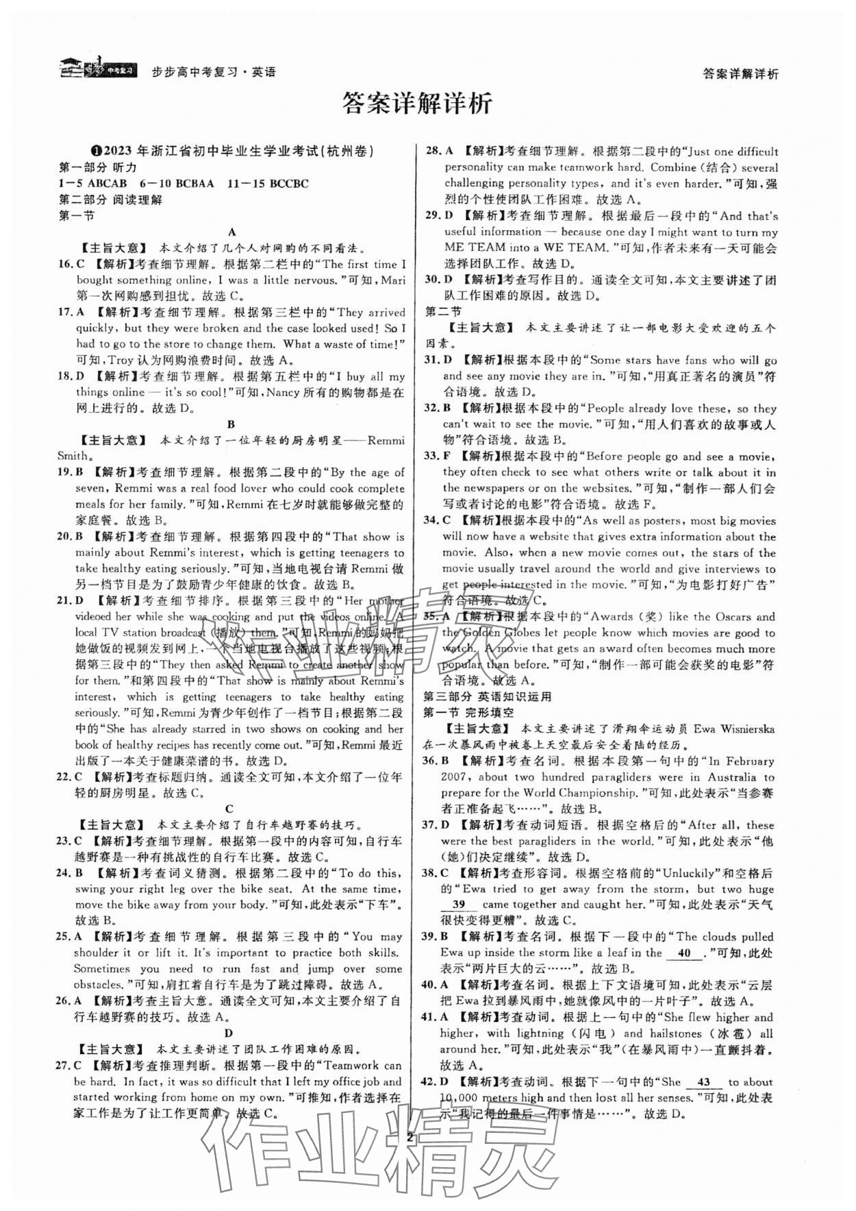 2024年步步高中考復習英語浙江專版 參考答案第1頁