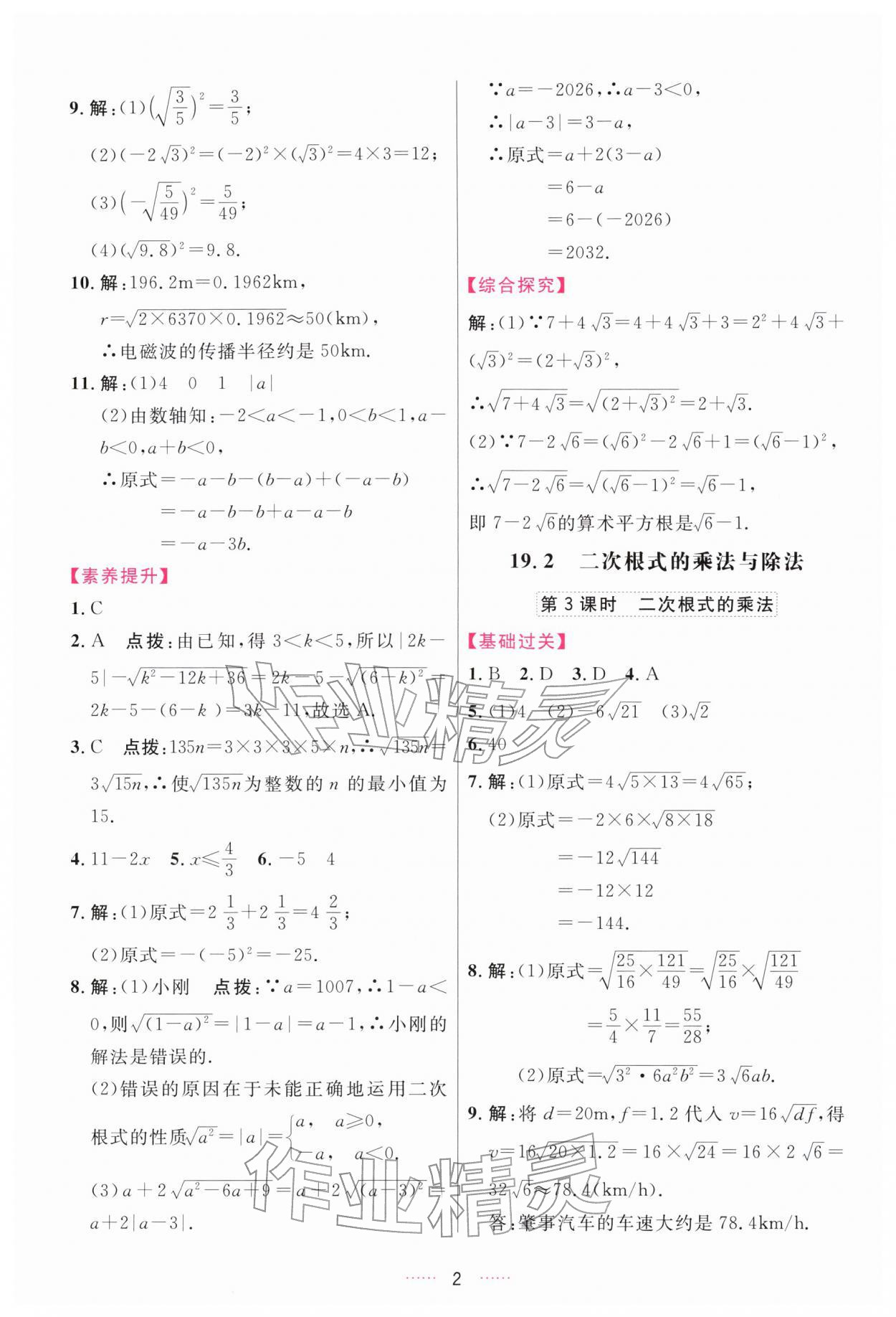 2026年三维数字课堂八年级数学下册人教版&nbsp;第2页