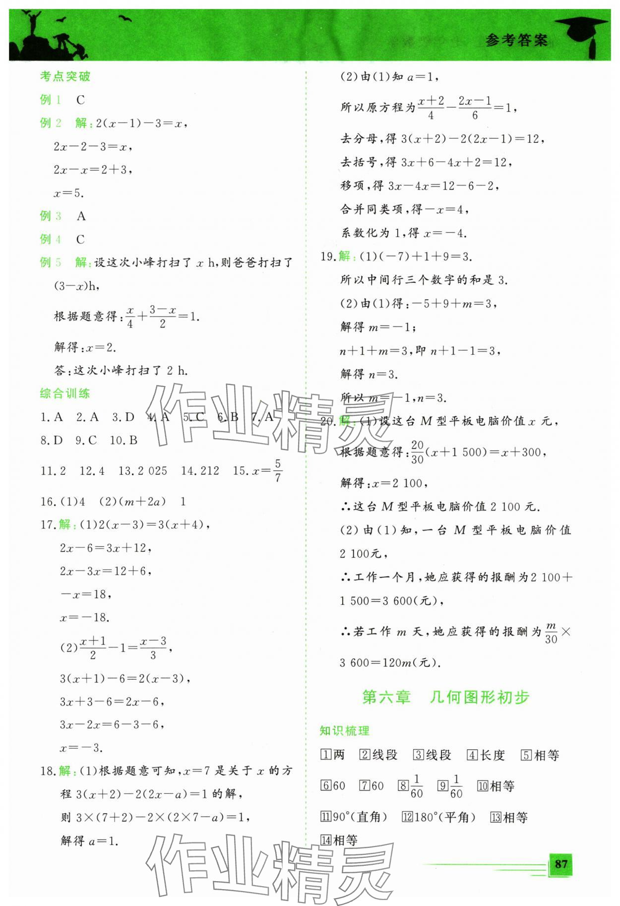 2025年假期超车道七年级数学 第5页