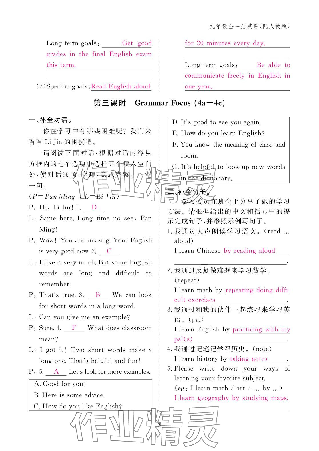 2025年作业本江西教育出版社九年级英语全一册人教版 参考答案第3页