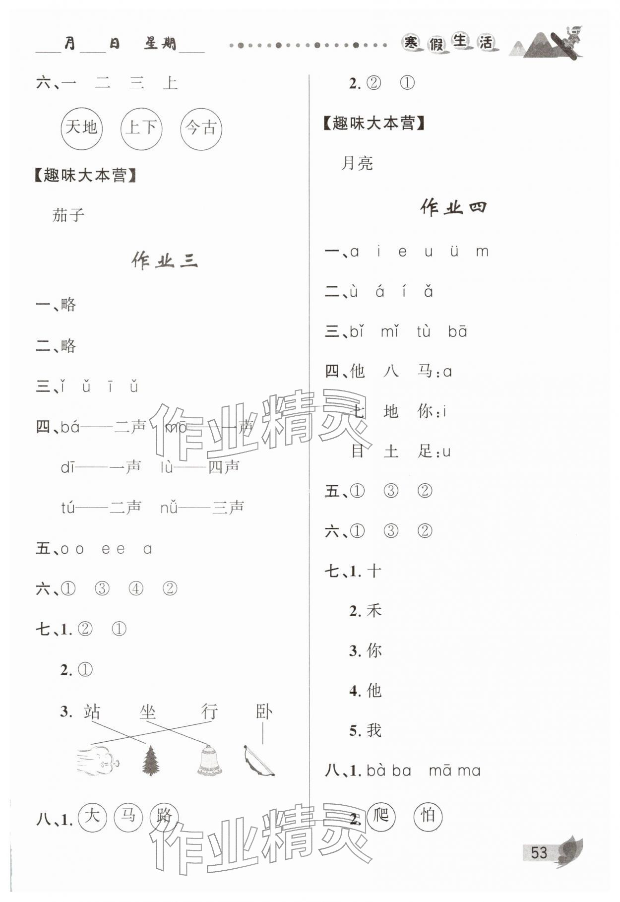 2026年寒假生活甘肅少年兒童出版社一年級語文&nbsp;參考答案第2頁