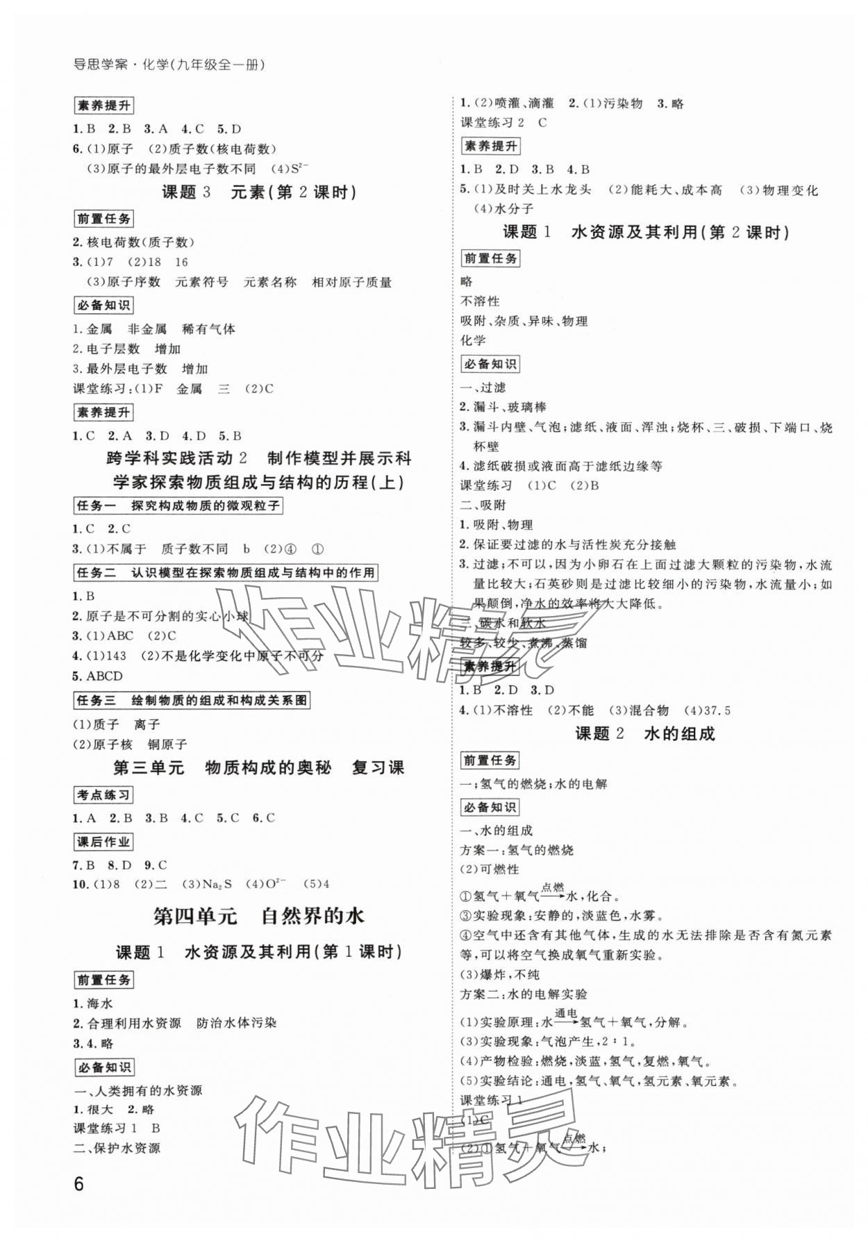 2024年导思学案九年级化学全一册人教版深圳专版 参考答案第5页