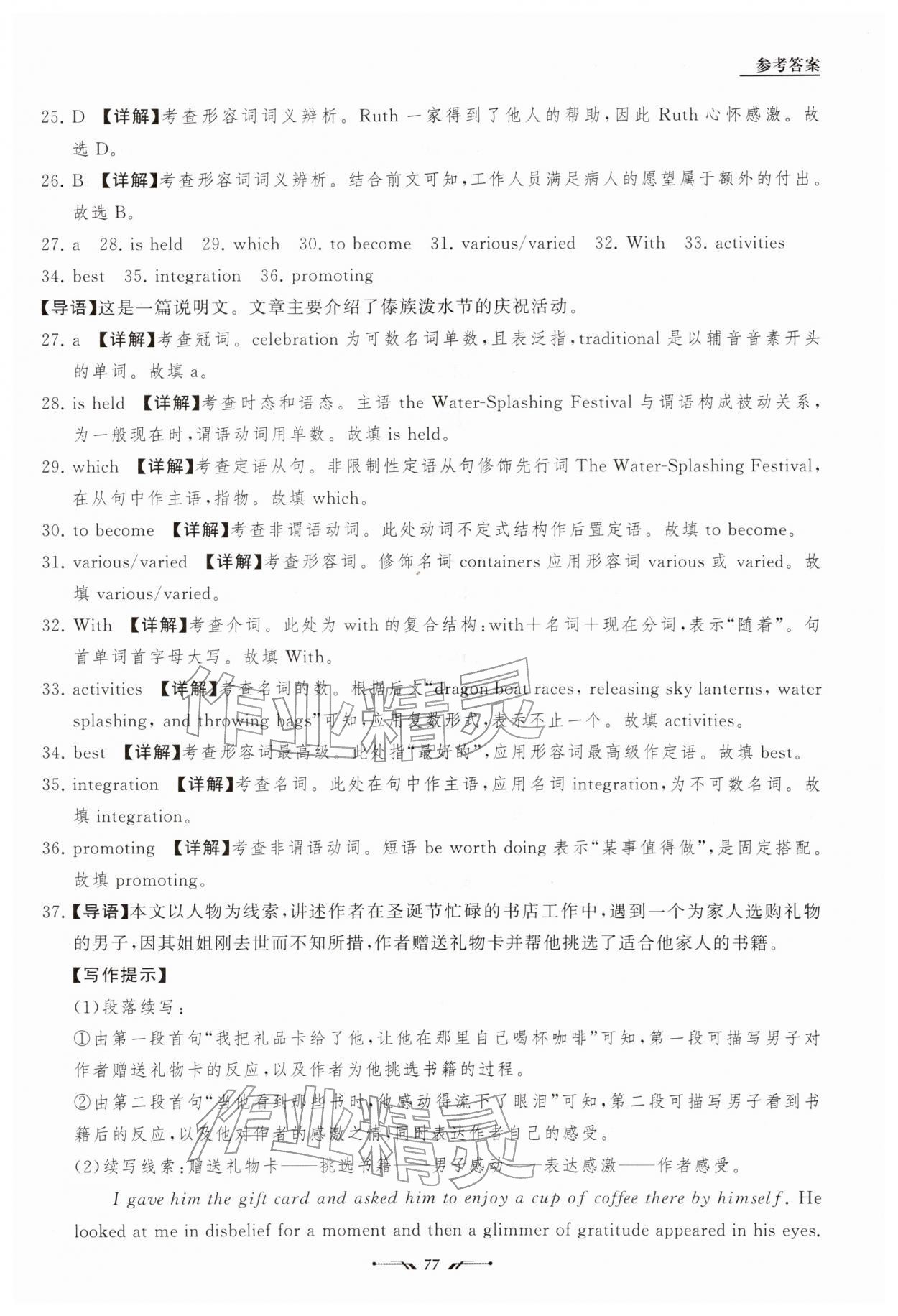 2026年高中新课程评价与检测寒假作业高二英语&nbsp;参考答案第7页