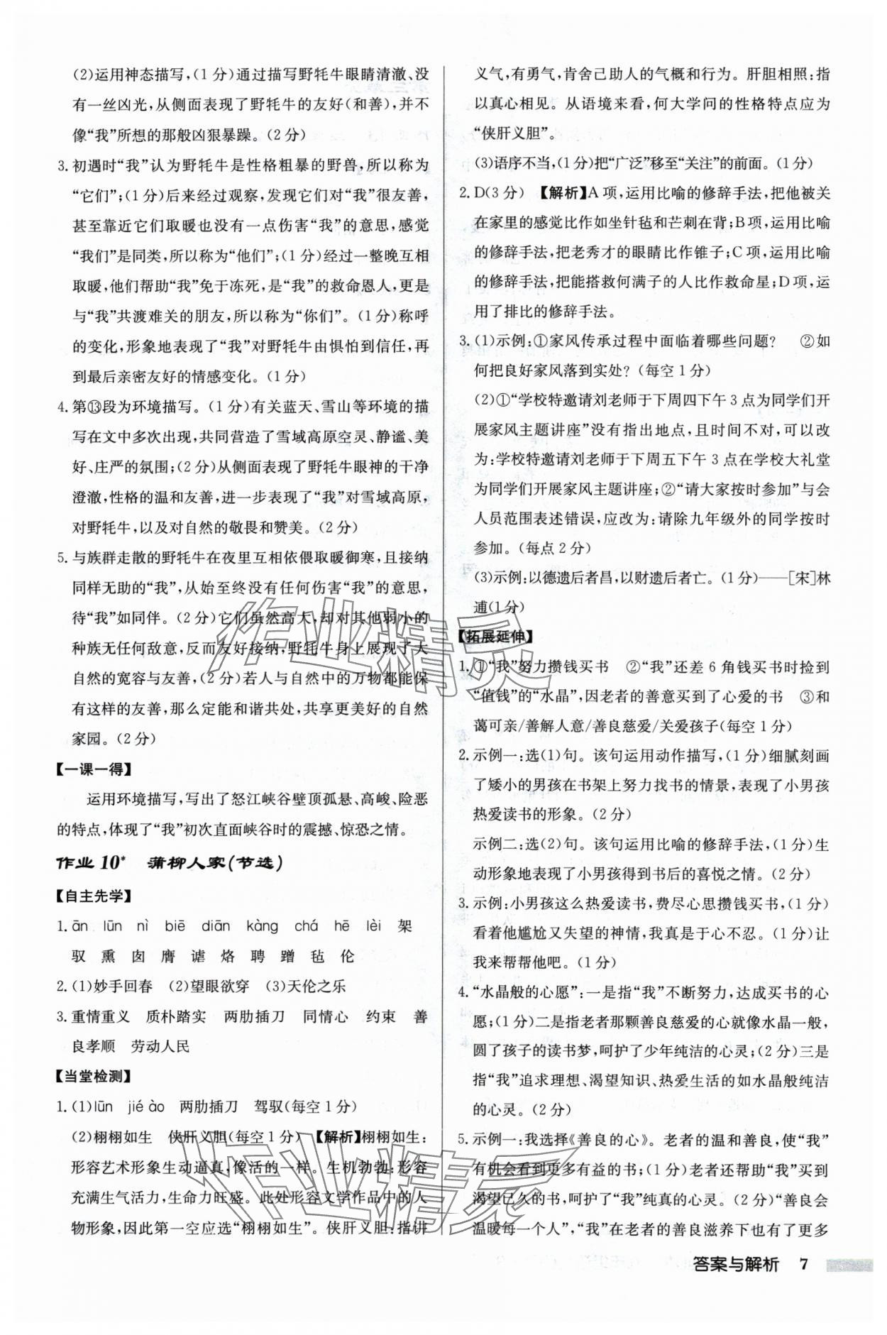 2025年啟東中學(xué)作業(yè)本九年級(jí)語(yǔ)文下冊(cè)人教版 第7頁(yè)