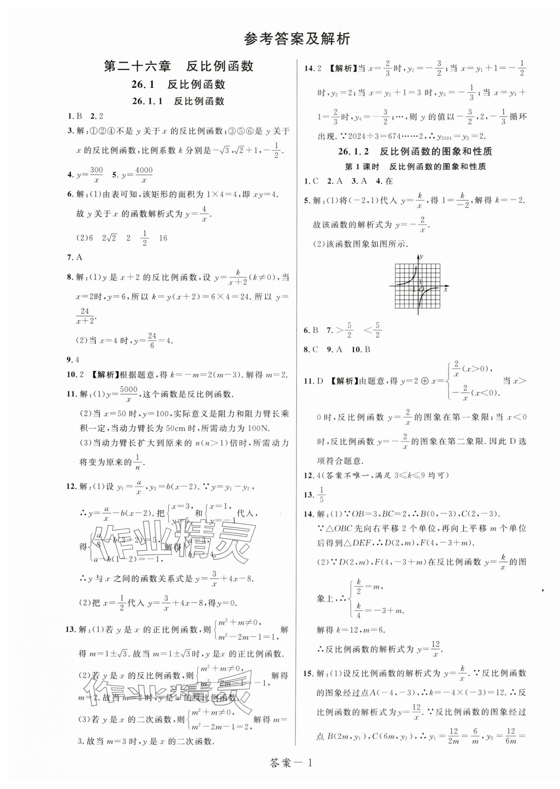 2025年一线调研学业测评九年级数学下册人教版 第1页