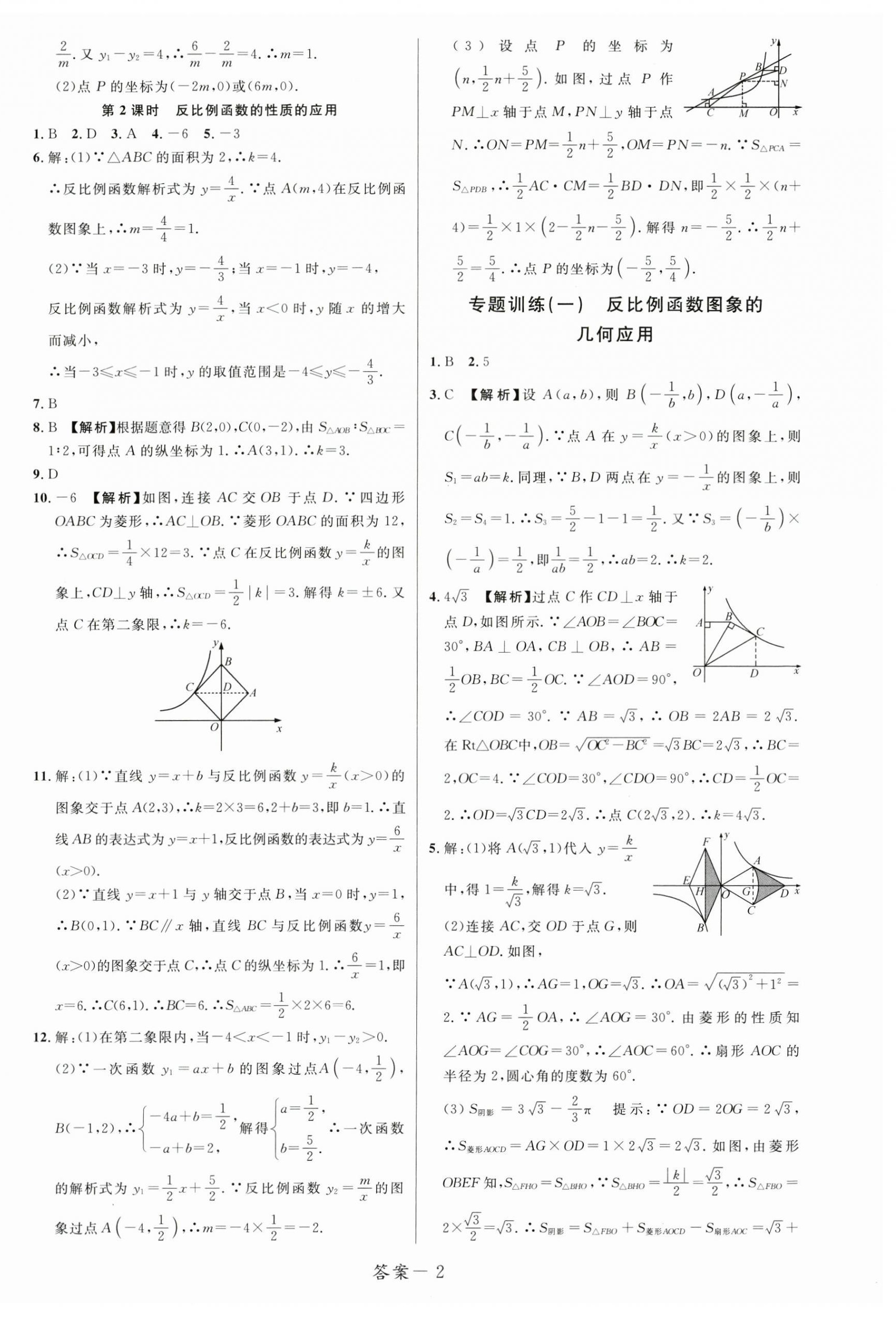 2025年一線調(diào)研學(xué)業(yè)測評(píng)九年級(jí)數(shù)學(xué)下冊人教版 第2頁