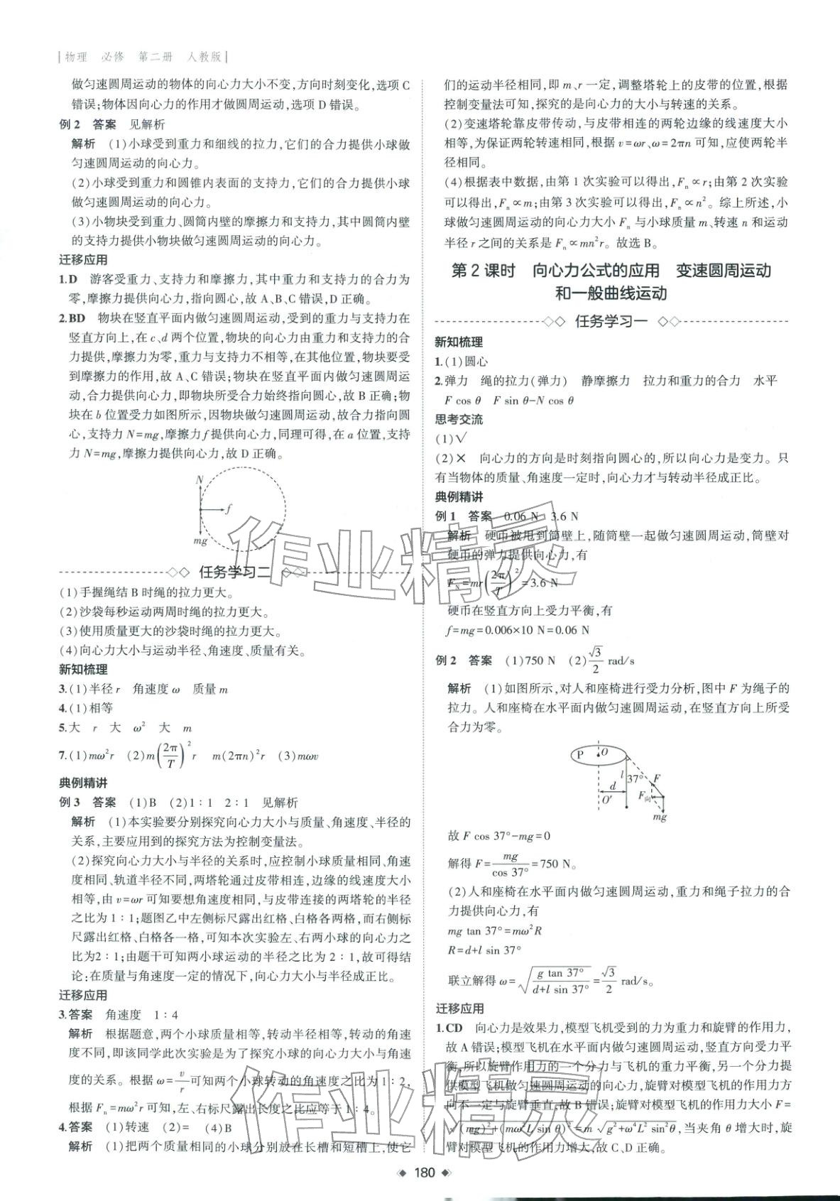 2025年3年高考2年模拟高中物理必修第二册人教版&nbsp;第11页