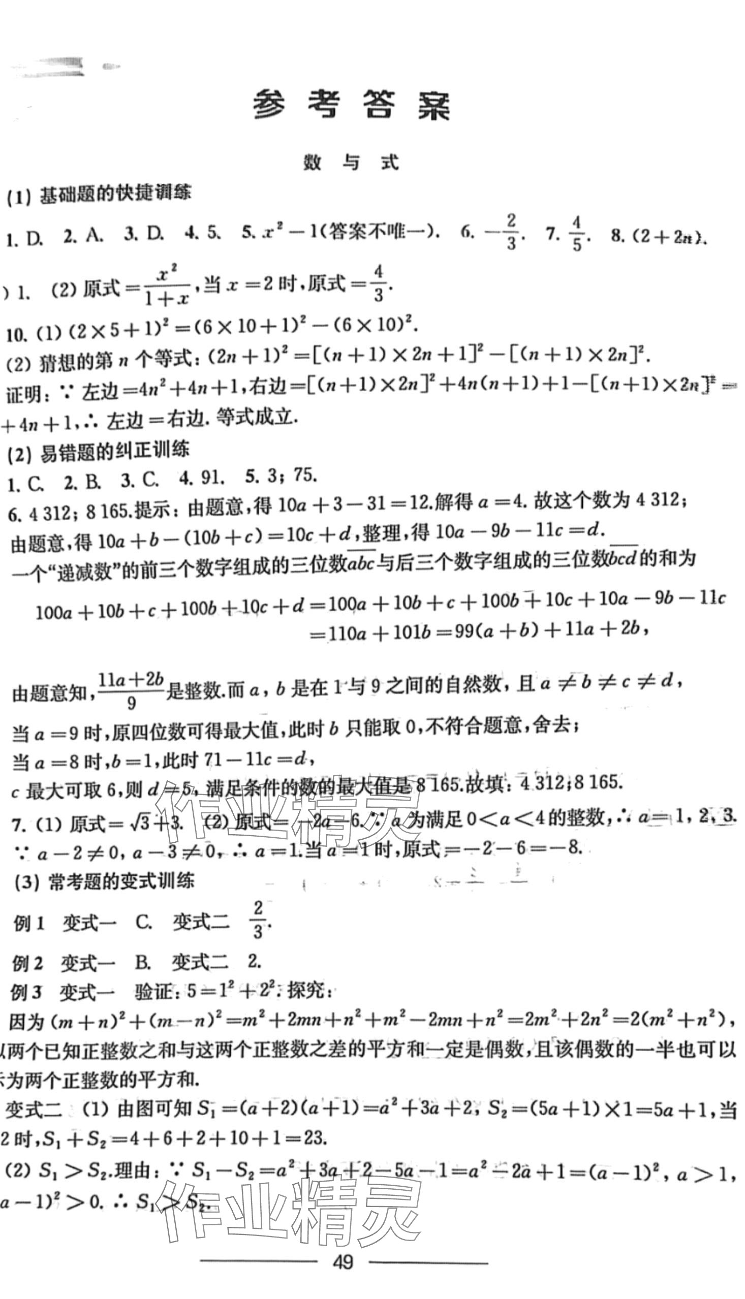 2024年中考复习信息快递数学安徽专版 第1页