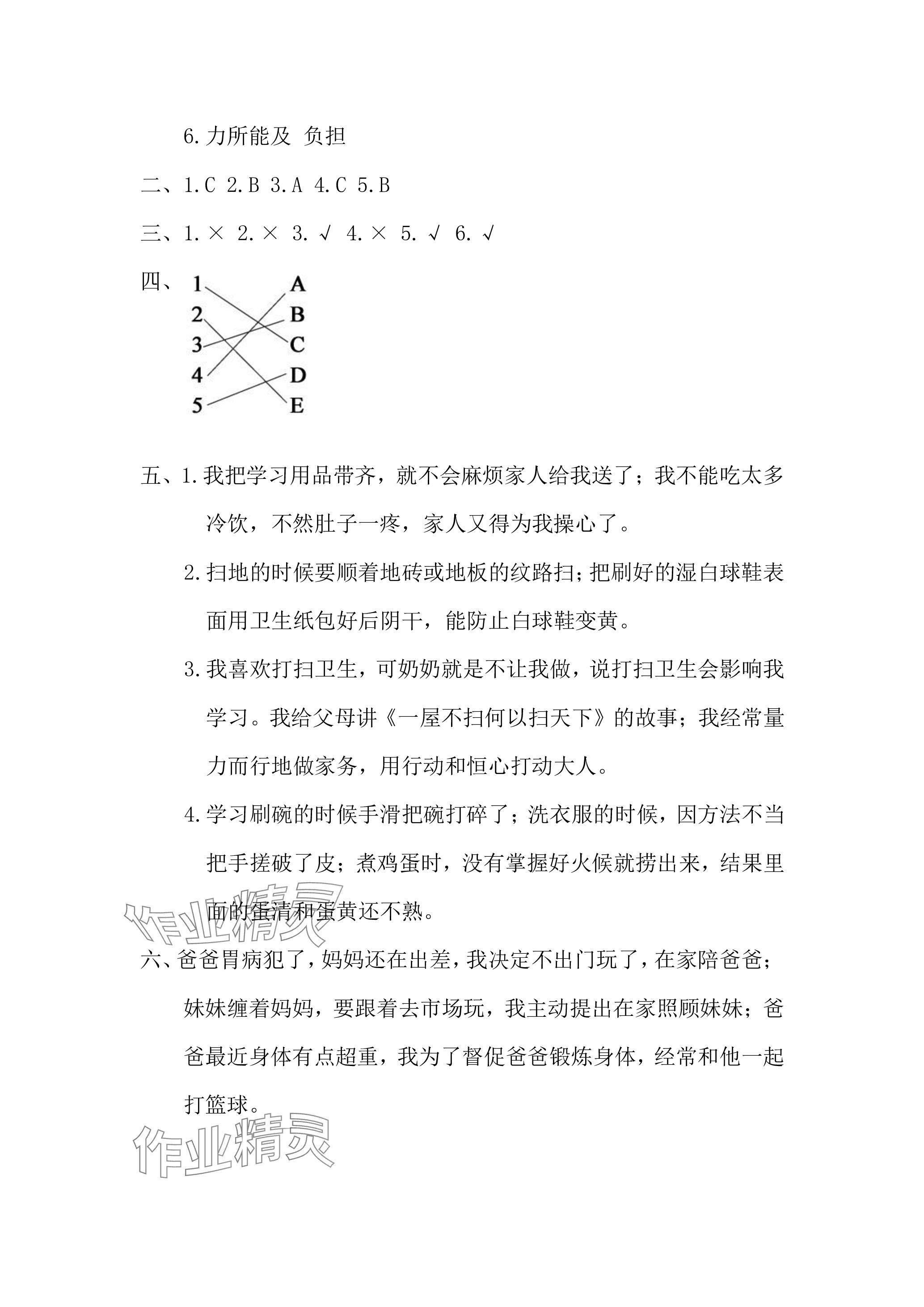 2023年單元自測試卷青島出版社四年級道德與法治上冊人教版 參考答案第5頁