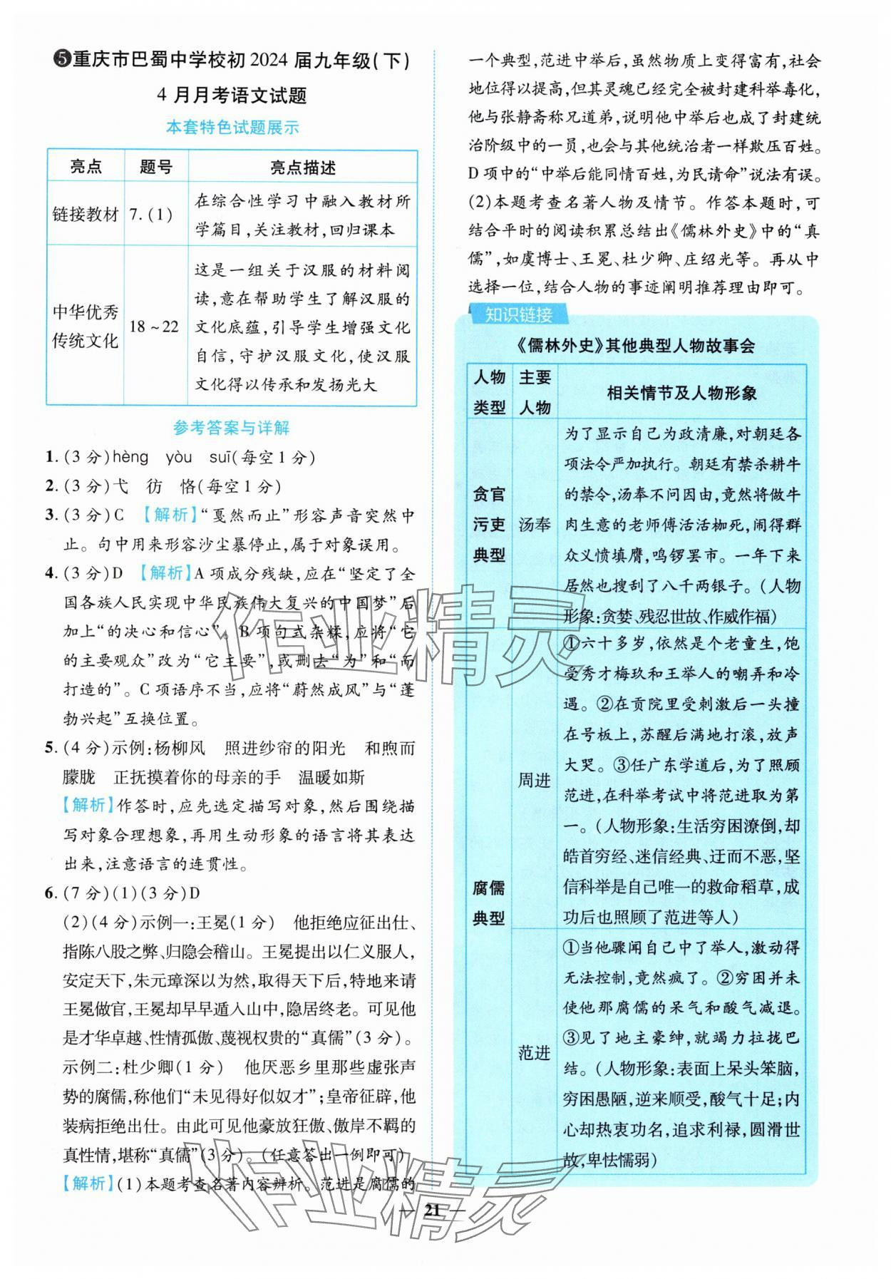 2025年中考金卷中考試題精編語(yǔ)文重慶專版 參考答案第21頁(yè)