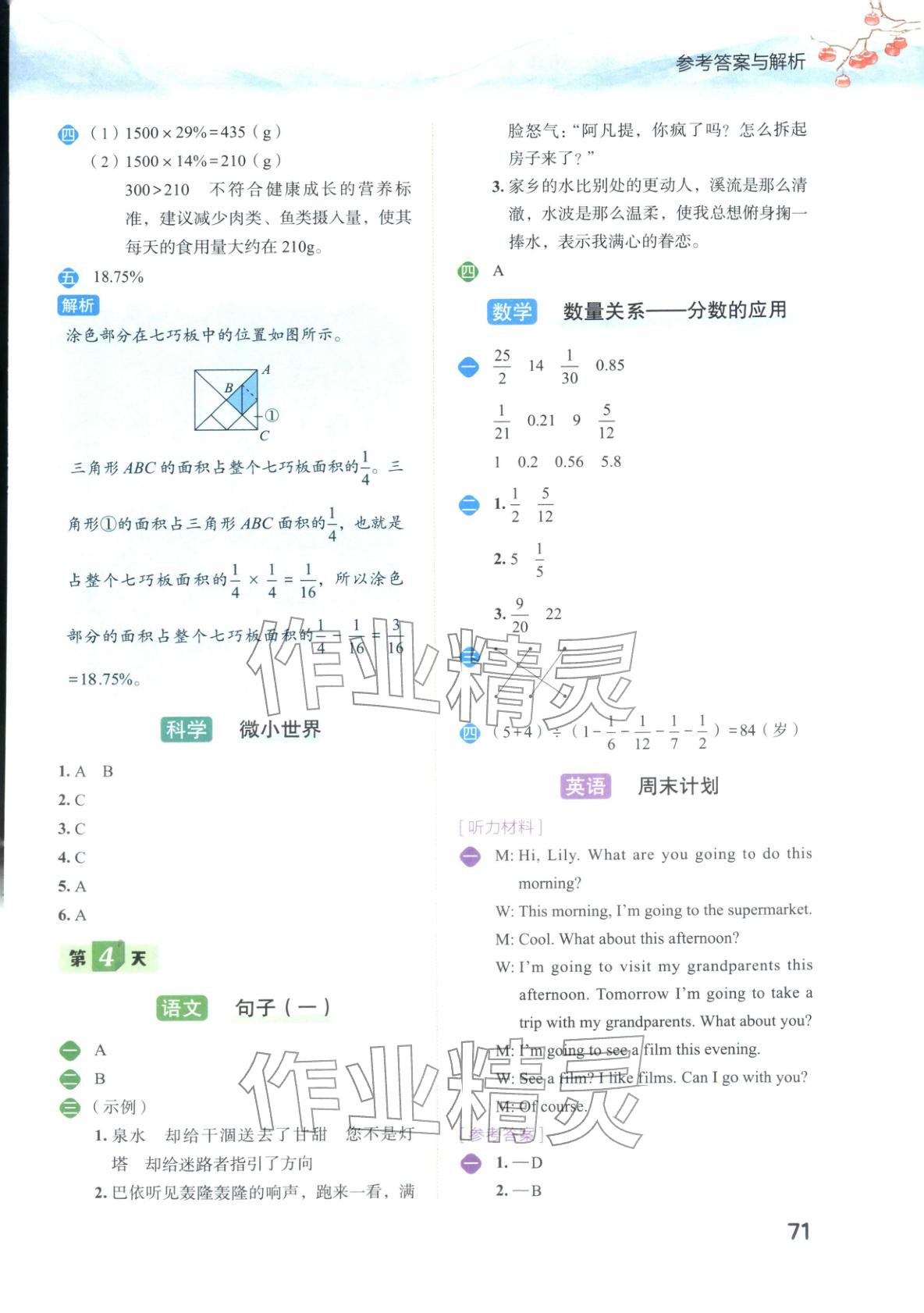 2026年寒假衔接一本通六年级综合全一册通用版&nbsp;第3页