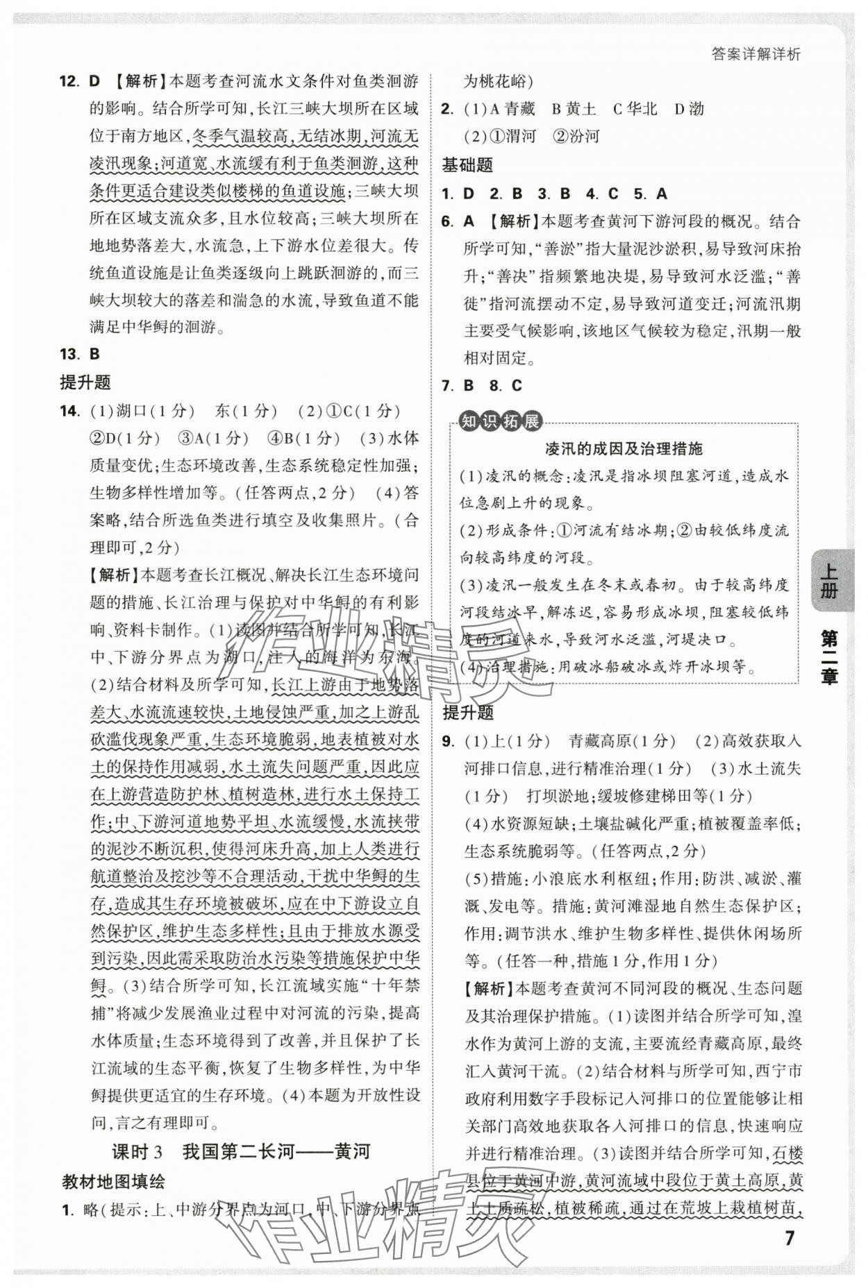 2025年萬唯中考情境題八年級地理全一冊人教版&nbsp;第7頁