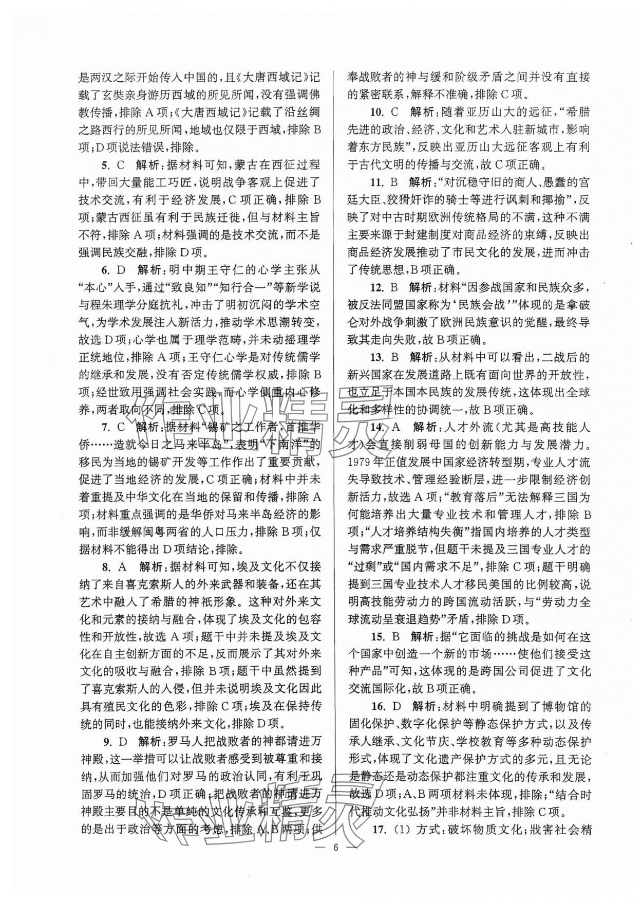 2025年假期之友東南大學(xué)出版社高二歷史 第6頁
