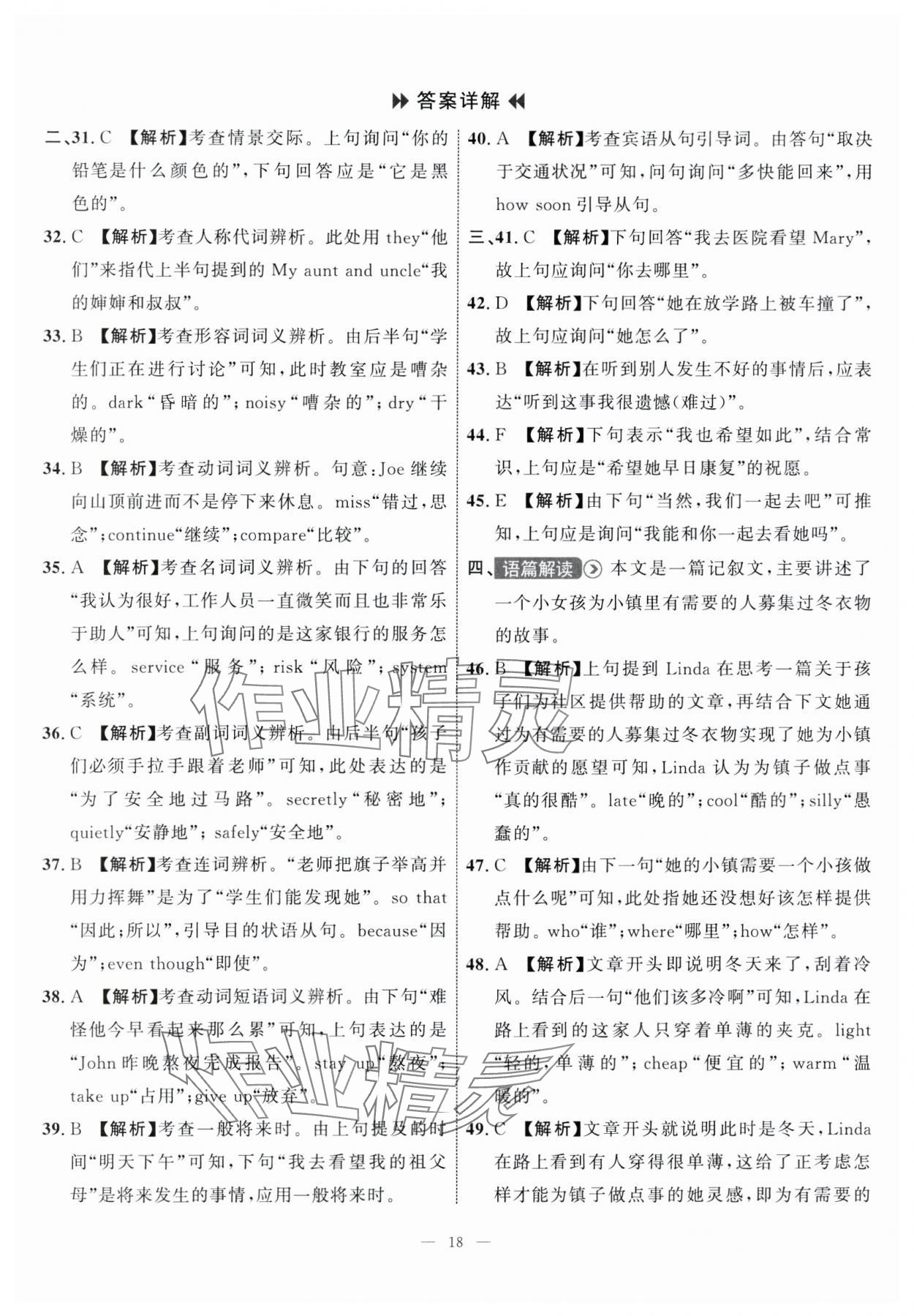 2024年中考備考指南廣西2年真題1年模擬試卷英語(yǔ)廣西專版 第18頁(yè)