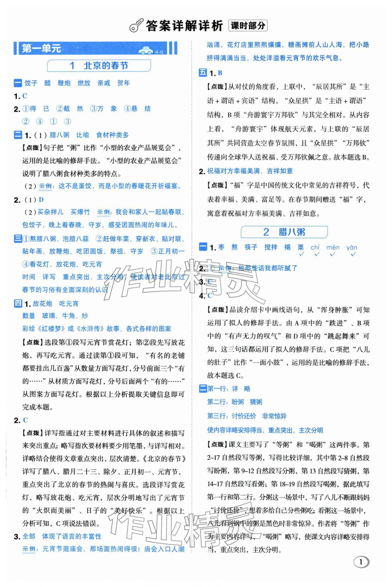 2026年综合应用创新题典中点六年级语文下册人教版&nbsp;第1页