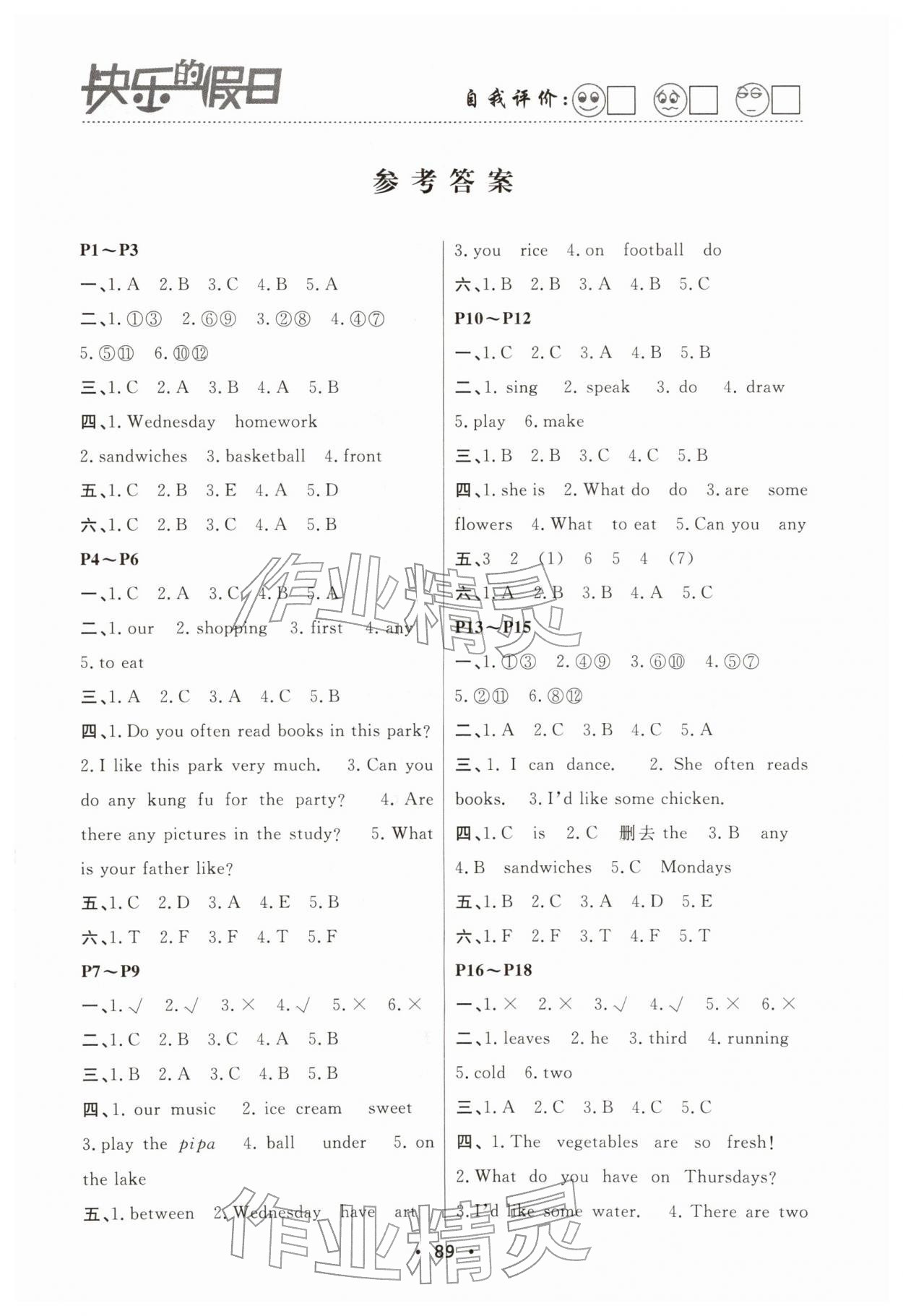 2026年寒假作业快乐的假日五年级英语&nbsp;第1页