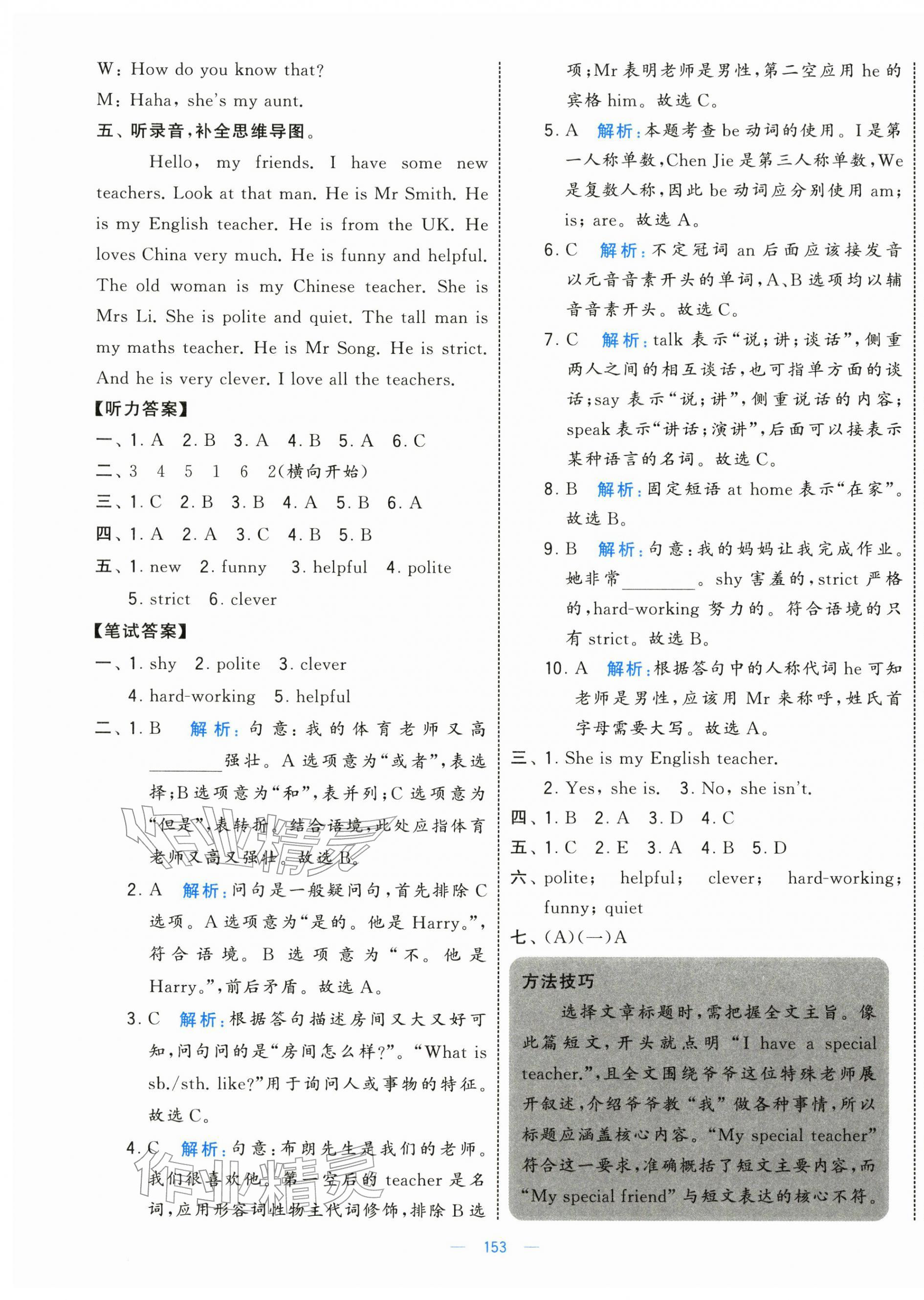 2025年學霸提優大試卷五年級英語上冊人教版 第3頁