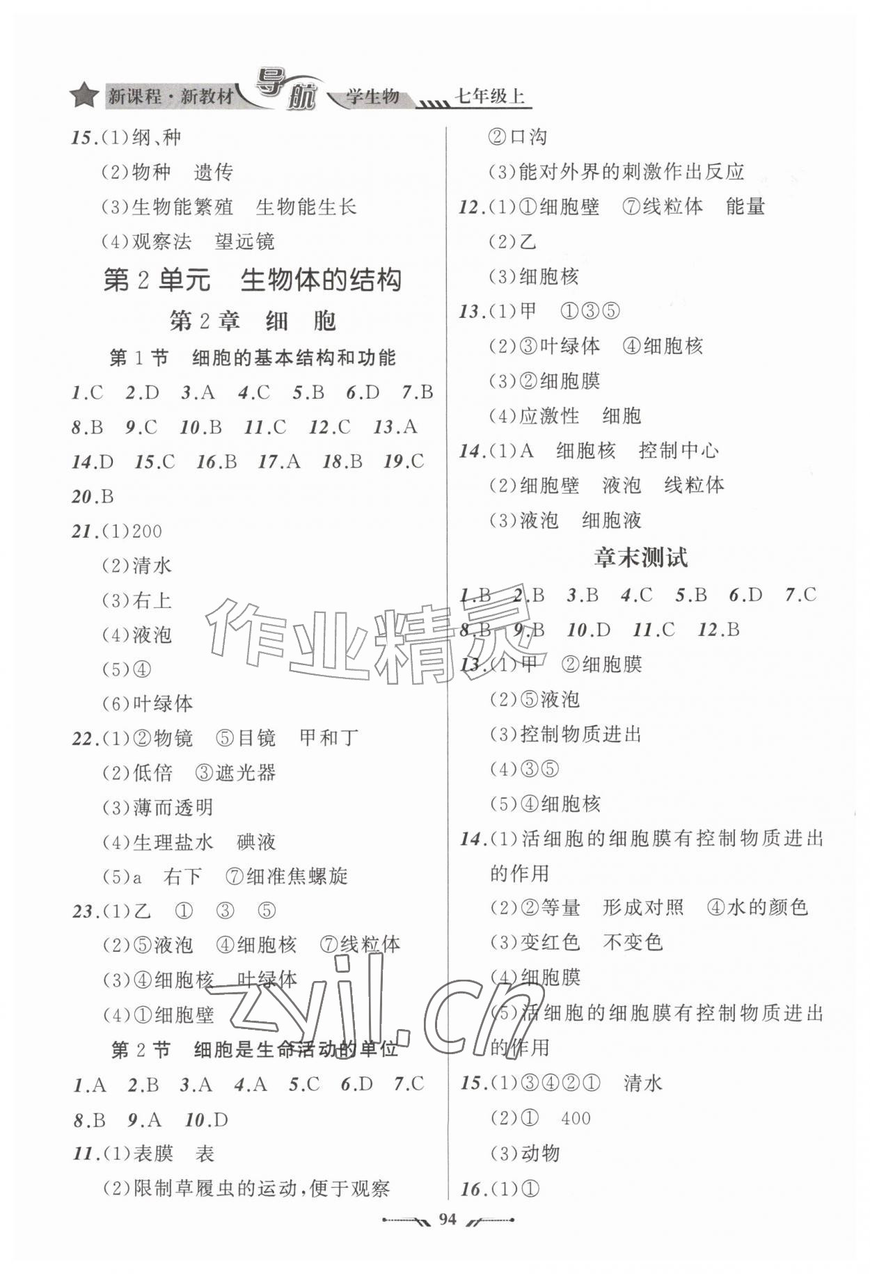 2026年新课程新教材导航学生物七年级上册北师大版&nbsp;第2页
