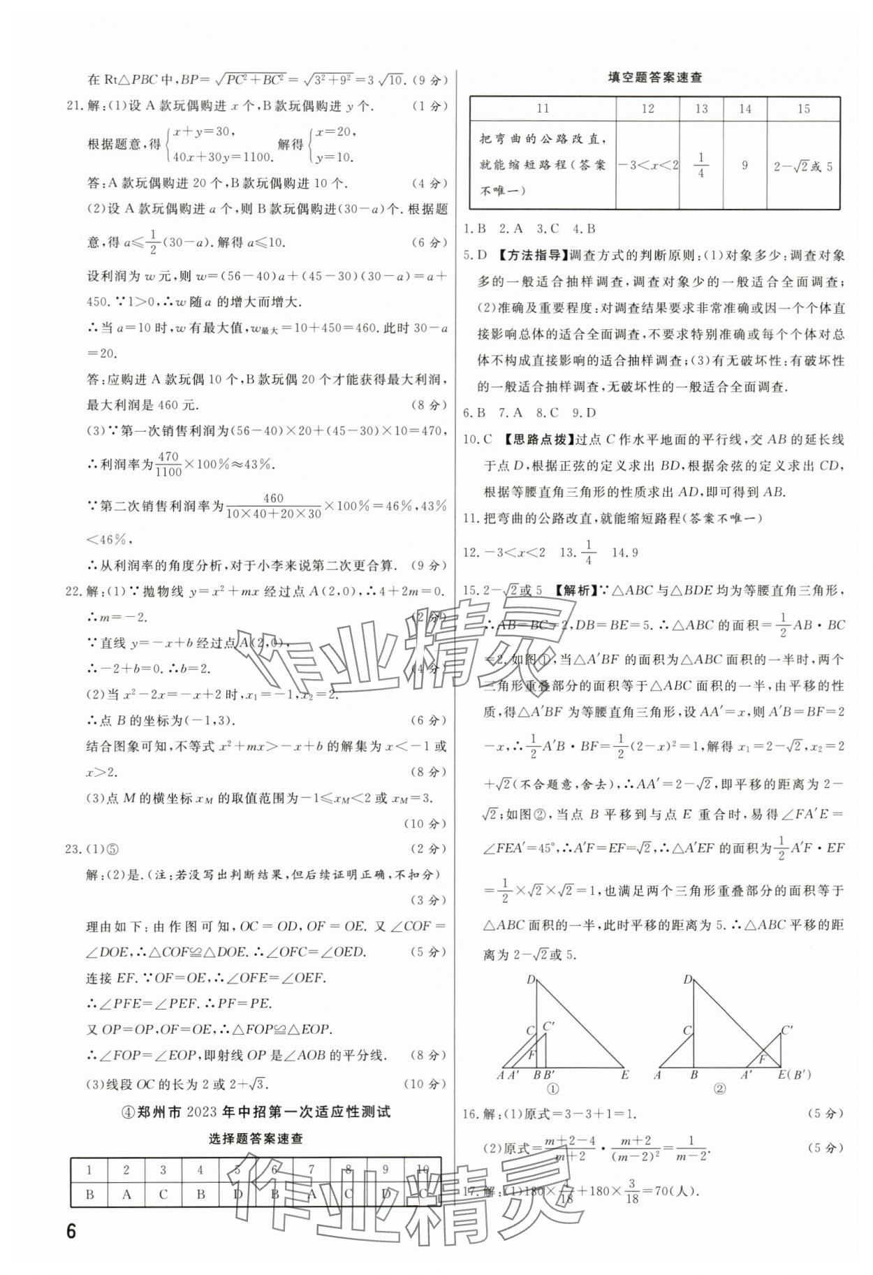 2024年新一線必刷卷數學河南專版 第6頁
