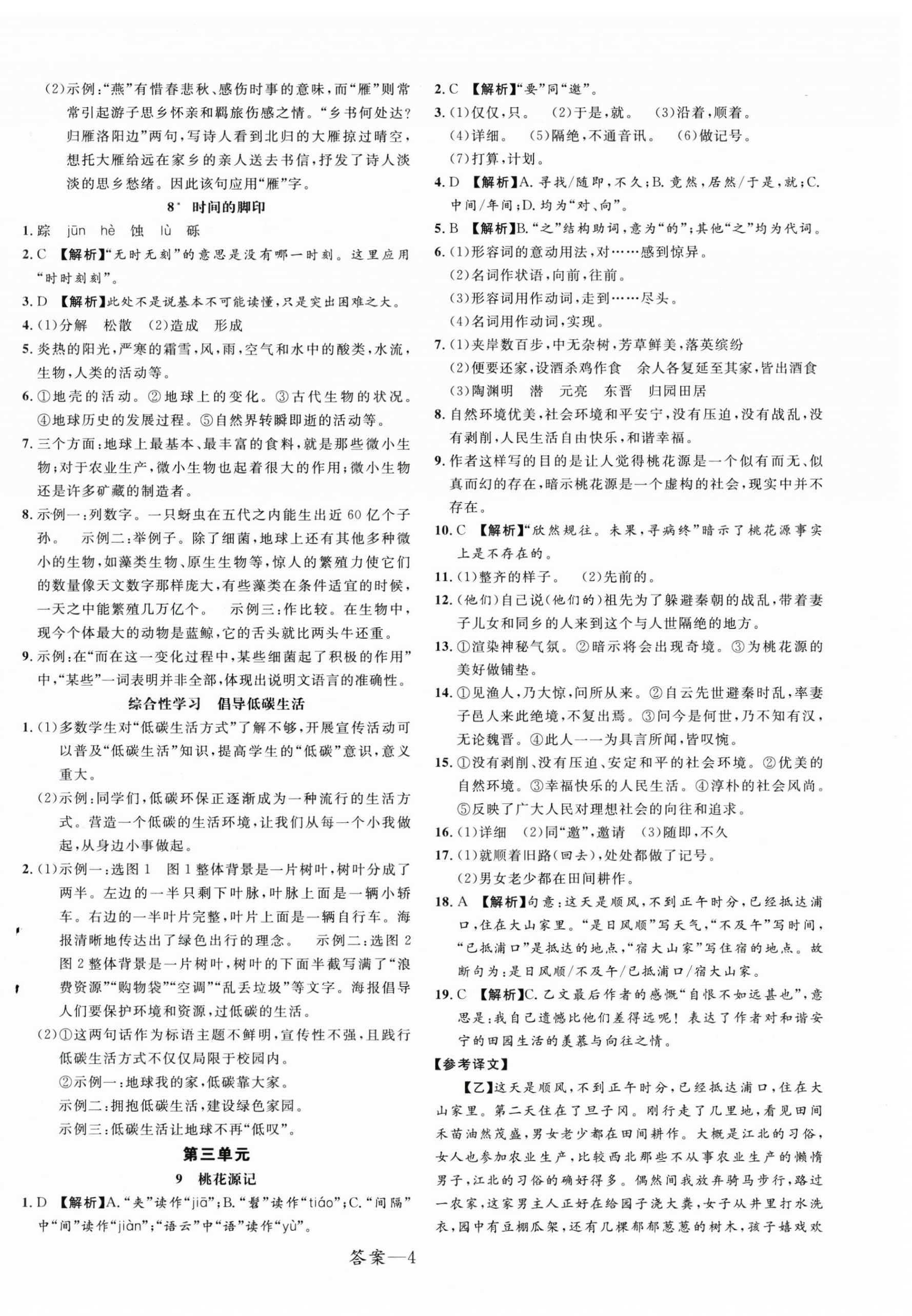 2025年一線調研學業(yè)測評八年級語文下冊人教版 第4頁