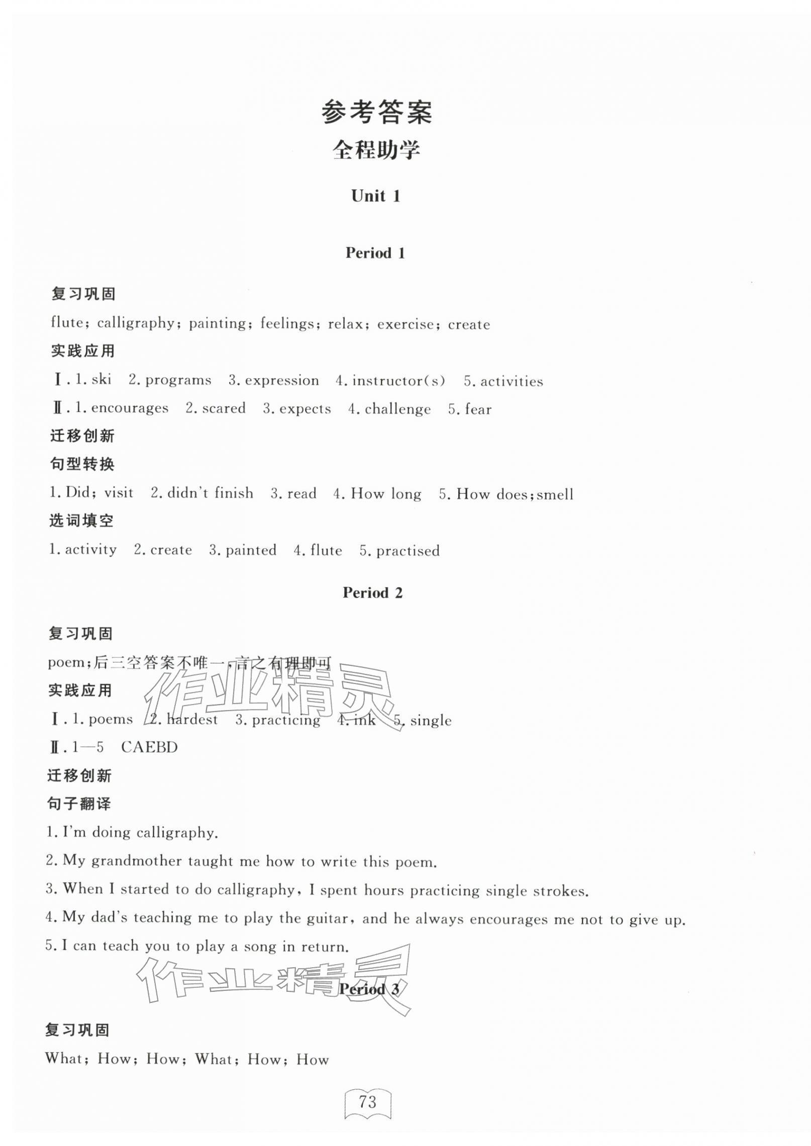 2026年全程助学与学习评估八年级英语下册人教版&nbsp;第1页