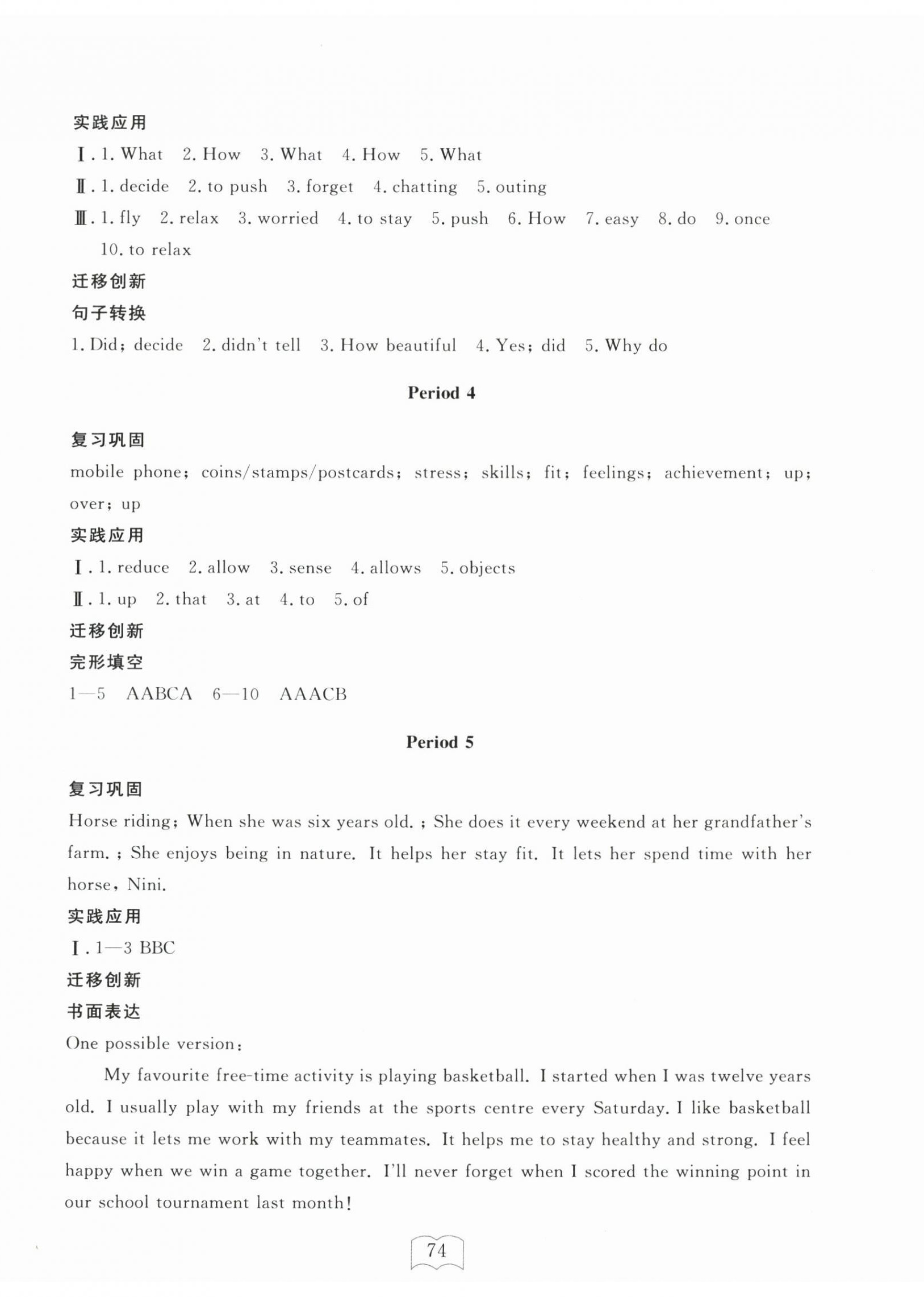 2026年全程助学与学习评估八年级英语下册人教版&nbsp;第2页