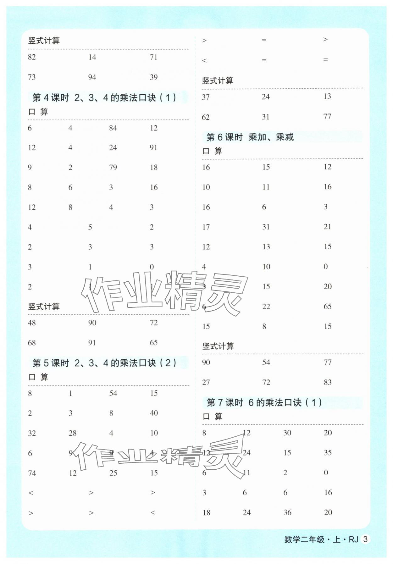 2025年口算天天练延边大学出版社二年级数学上册人教版&nbsp;第3页