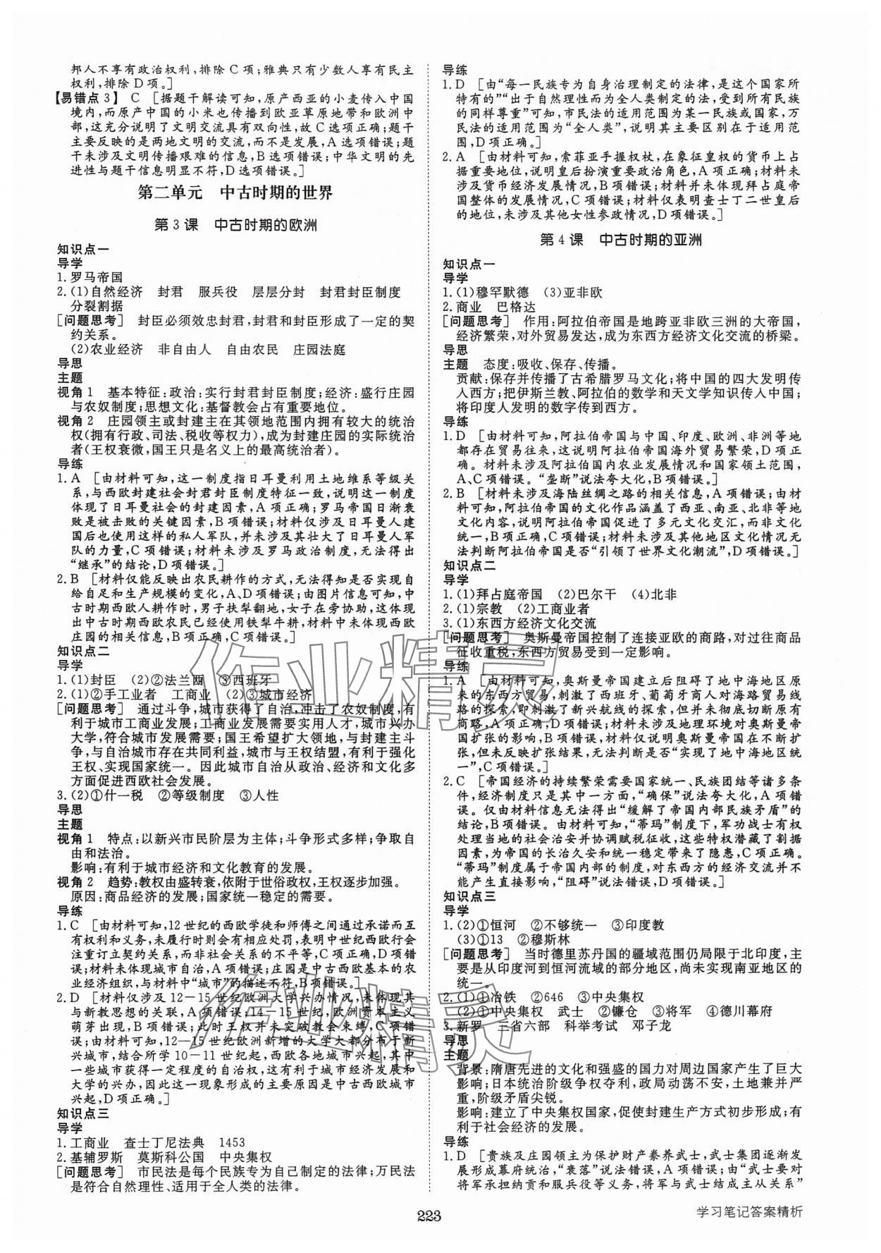 2025年步步高学习笔记高中历史必修下册人教版 参考答案第2页