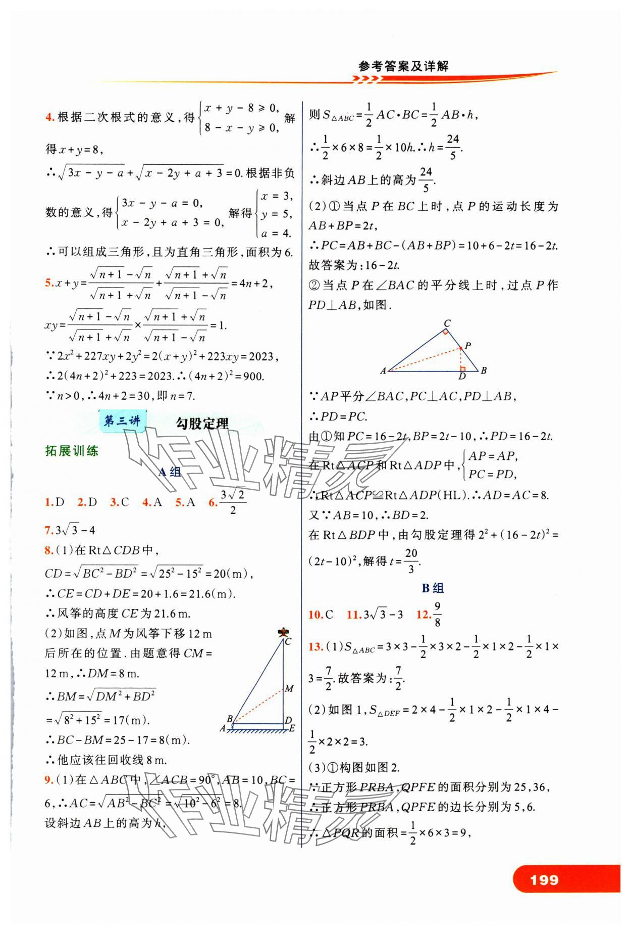 2024年走進(jìn)重高培優(yōu)講義八年級數(shù)學(xué)下冊人教版 第3頁