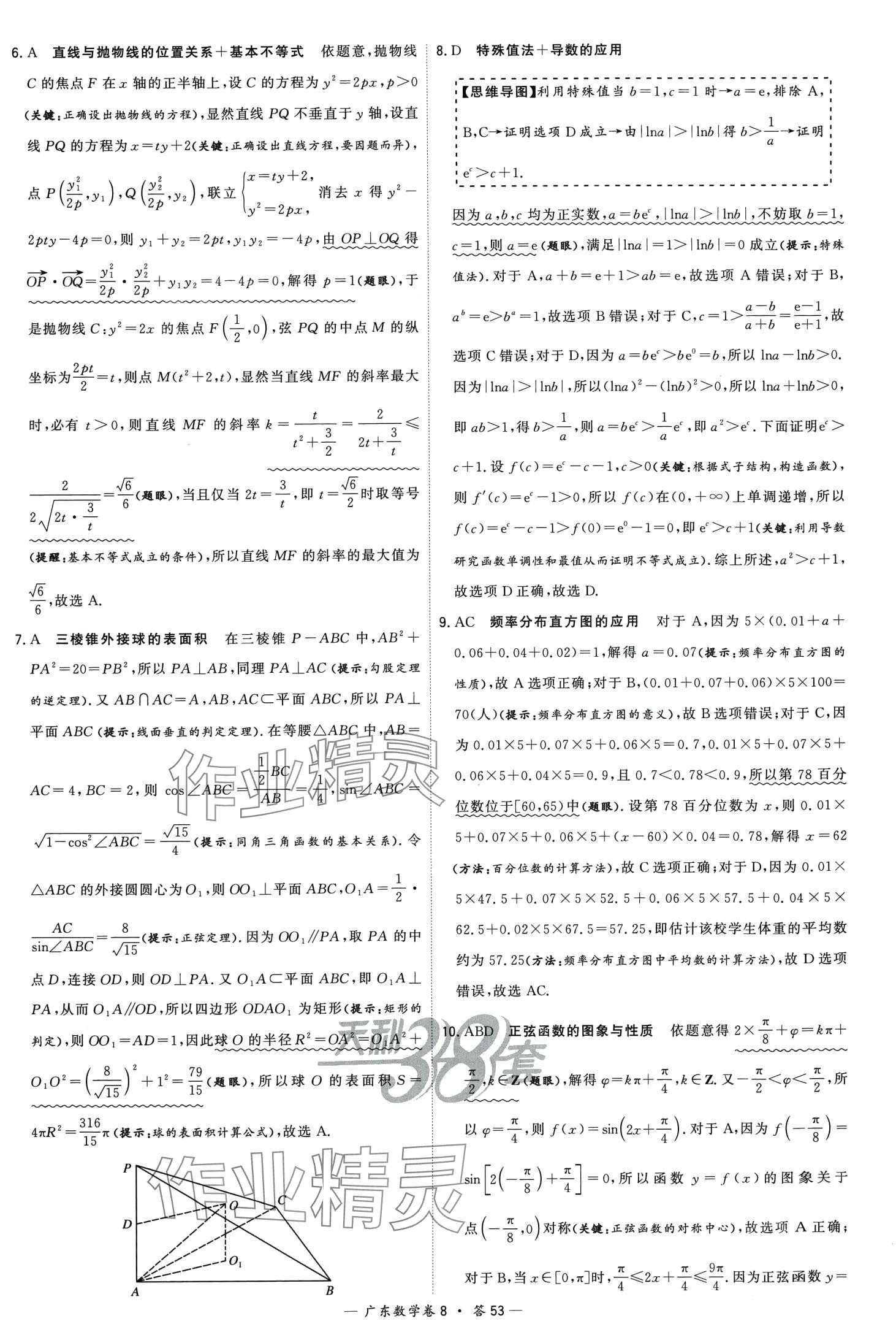 2024年高考模擬試題匯編高中數(shù)學(xué)廣東專版 第55頁