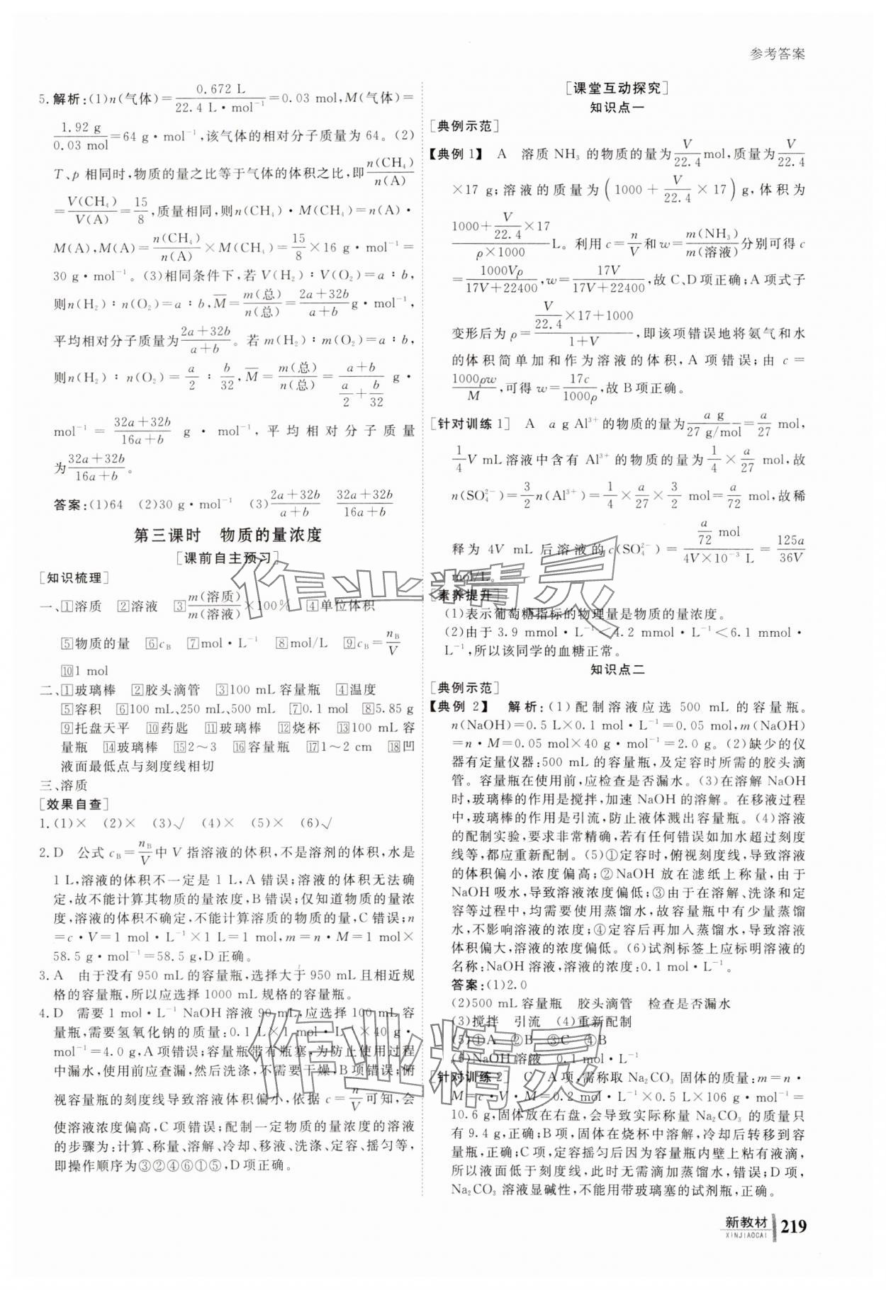 2023年與名師對(duì)話高中化學(xué)必修第一冊(cè)人教版 參考答案第12頁(yè)