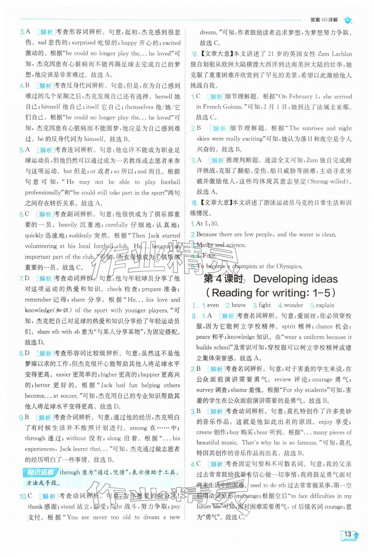 2026年实验班提优训练七年级英语下册外研版&nbsp;第13页